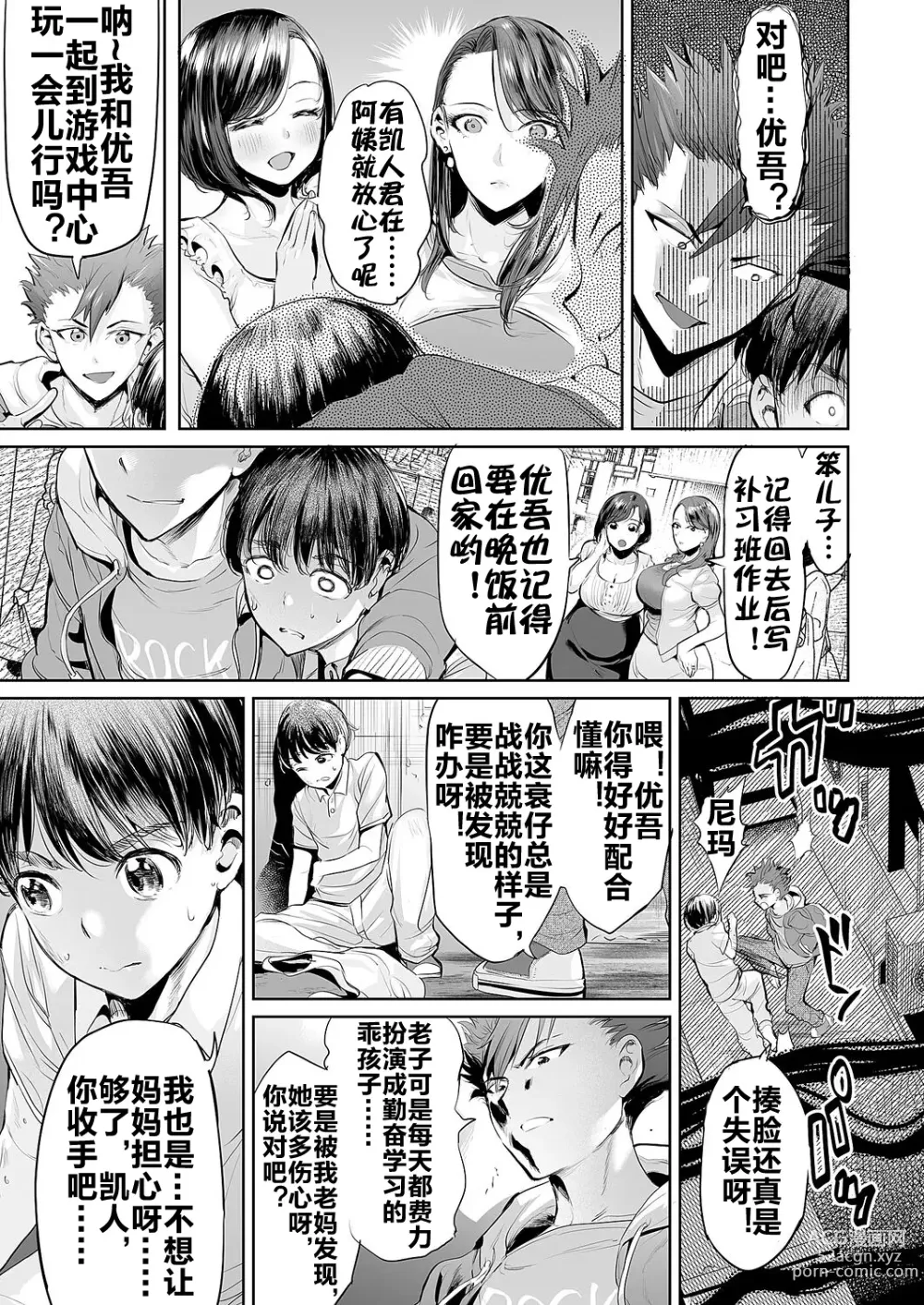 Page 5 of doujinshi いじめ撲滅スワッピング 1