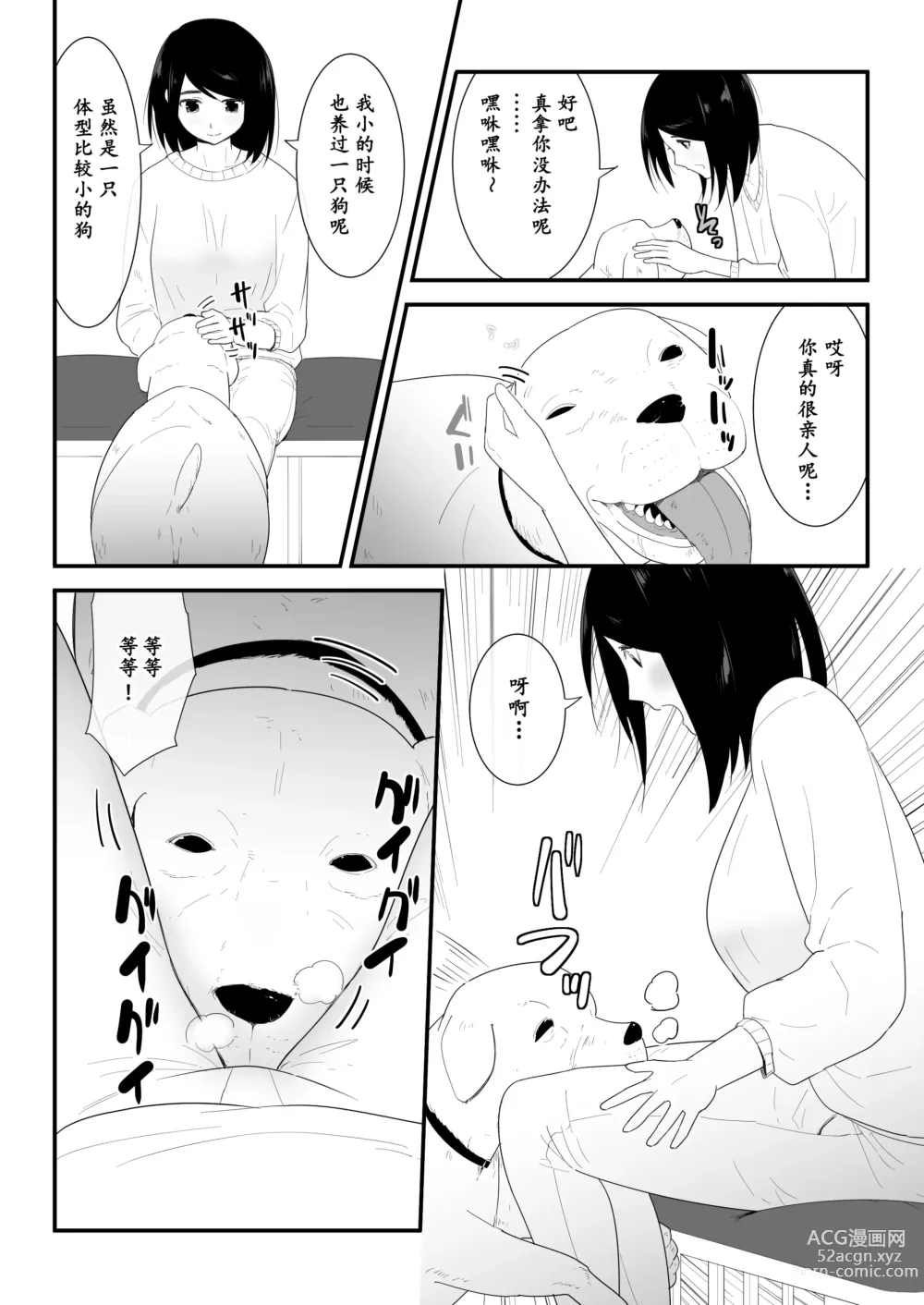 Page 11 of doujinshi Hajimete no