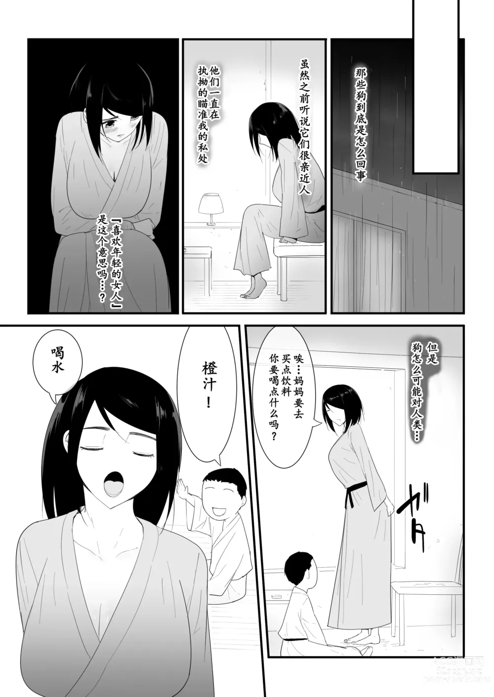 Page 14 of doujinshi Hajimete no