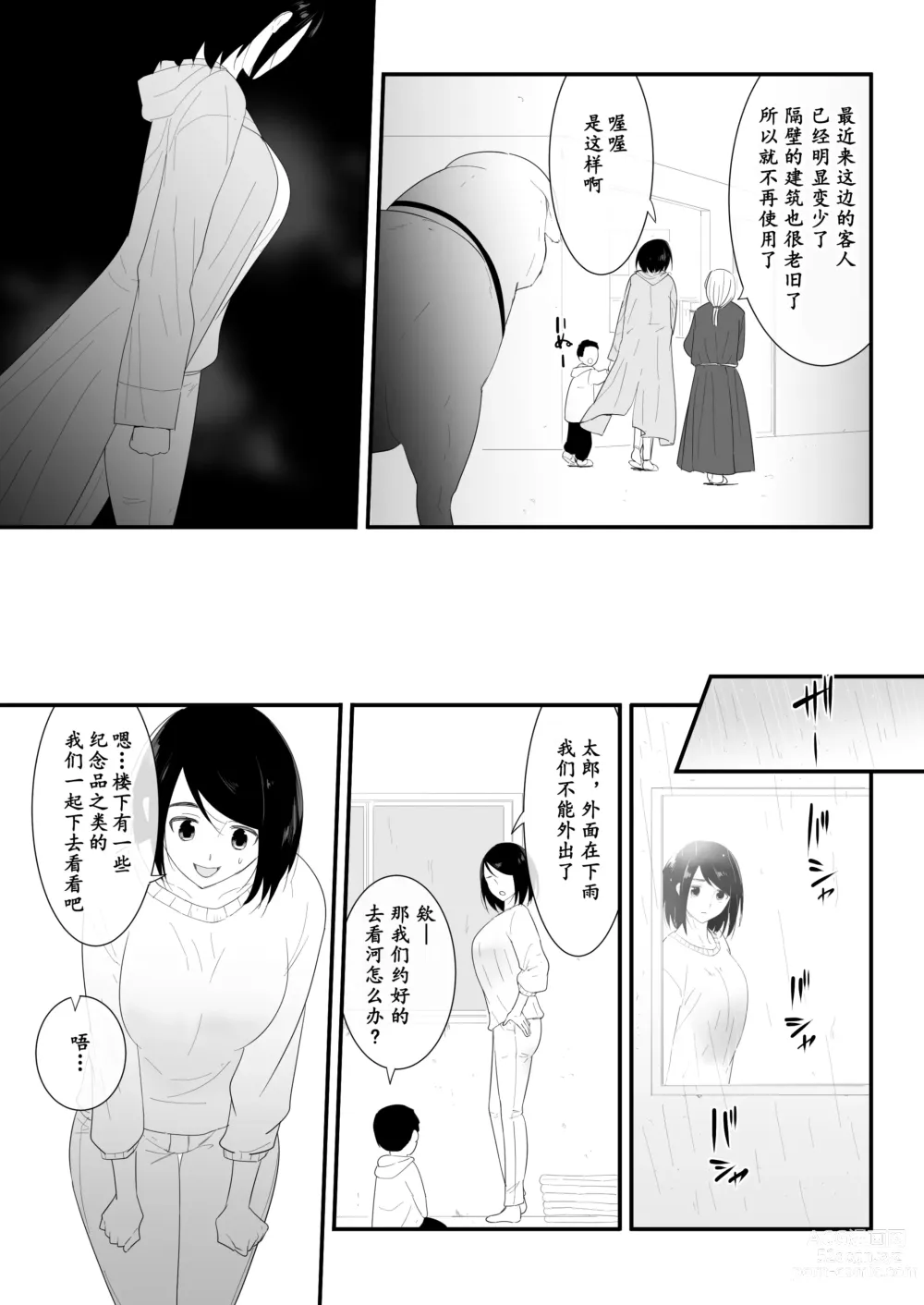 Page 9 of doujinshi Hajimete no