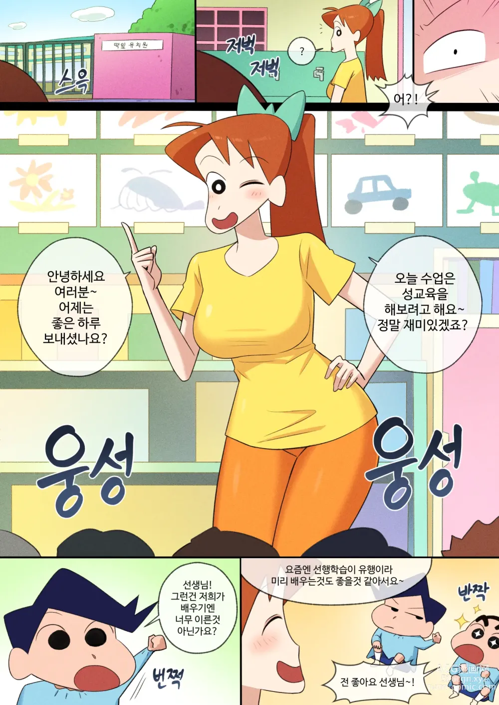 Page 2 of doujinshi 채성아 선생님이 성교육을 해요