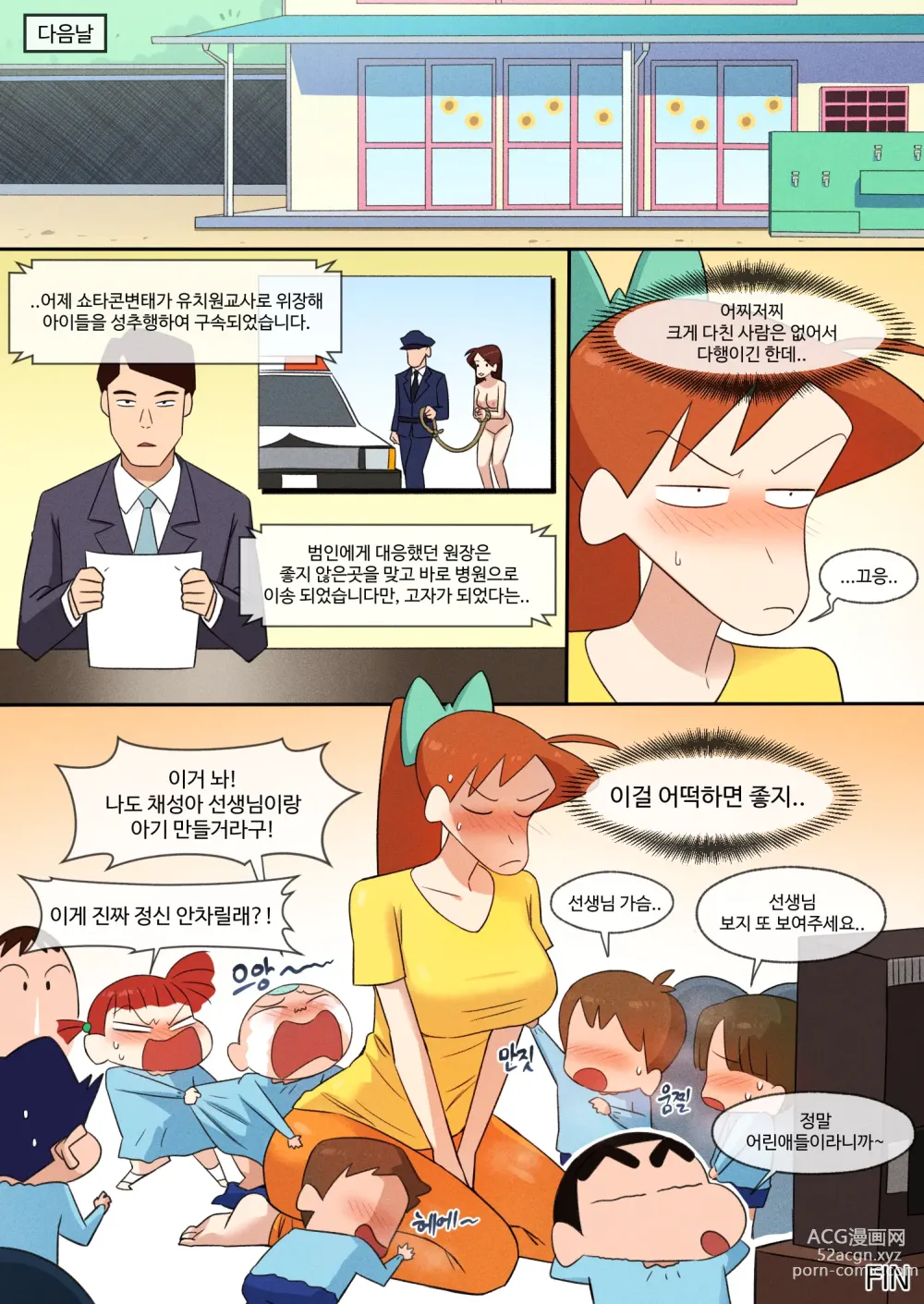 Page 14 of doujinshi 채성아 선생님이 성교육을 해요