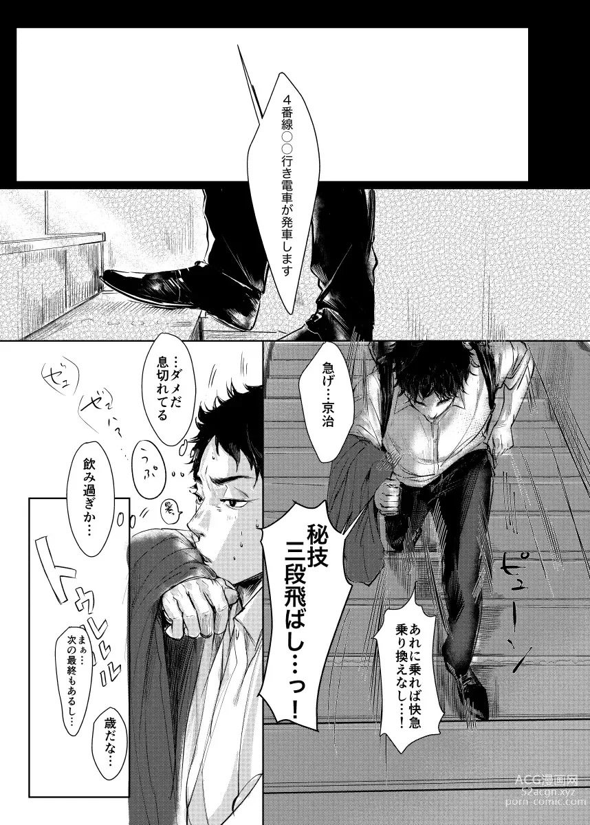 Page 4 of doujinshi loved.