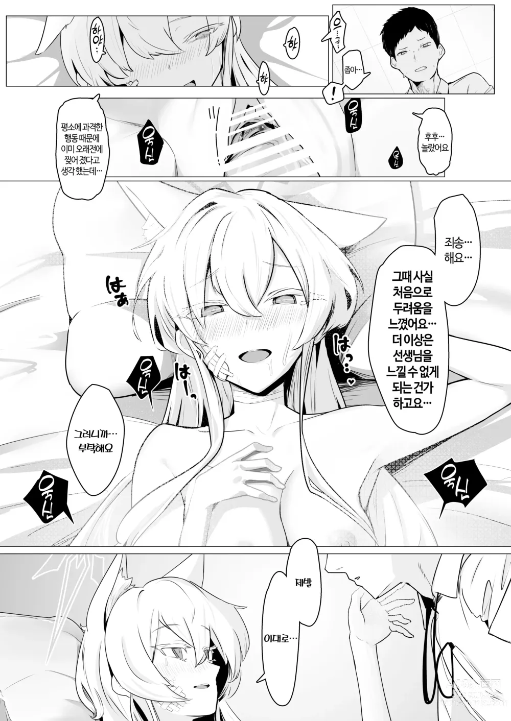 Page 12 of doujinshi 독약과 오블라토