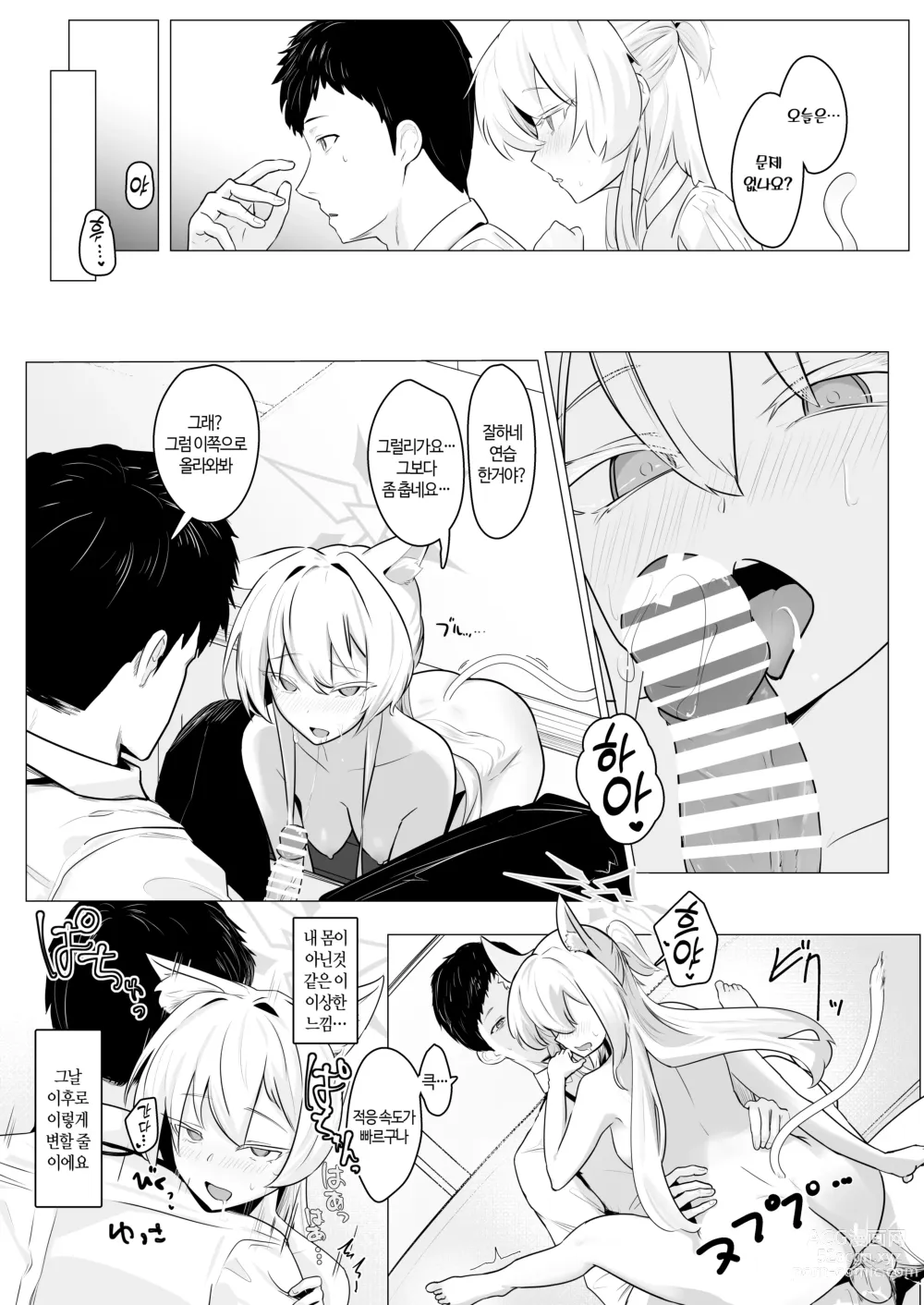 Page 18 of doujinshi 독약과 오블라토