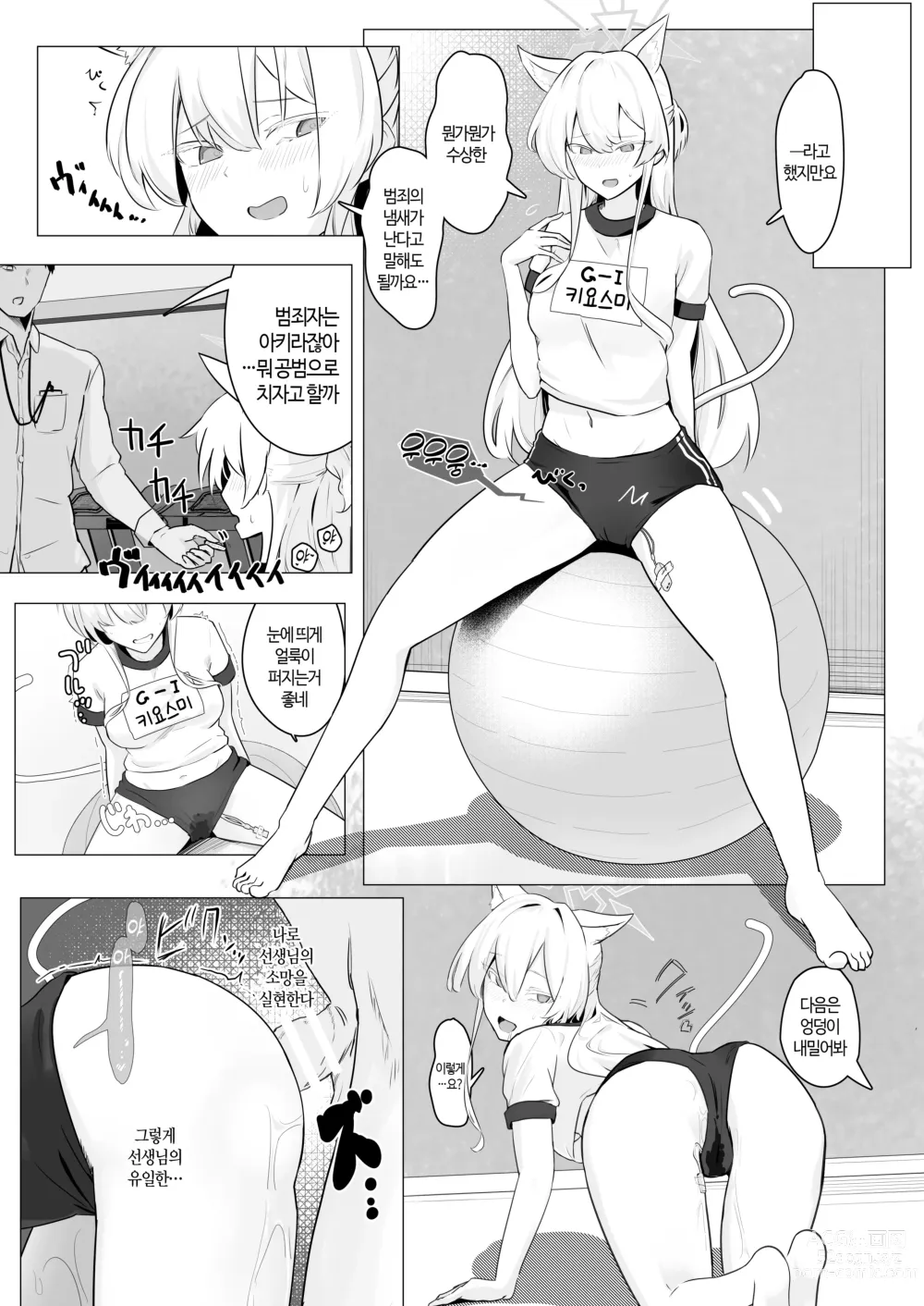 Page 21 of doujinshi 독약과 오블라토