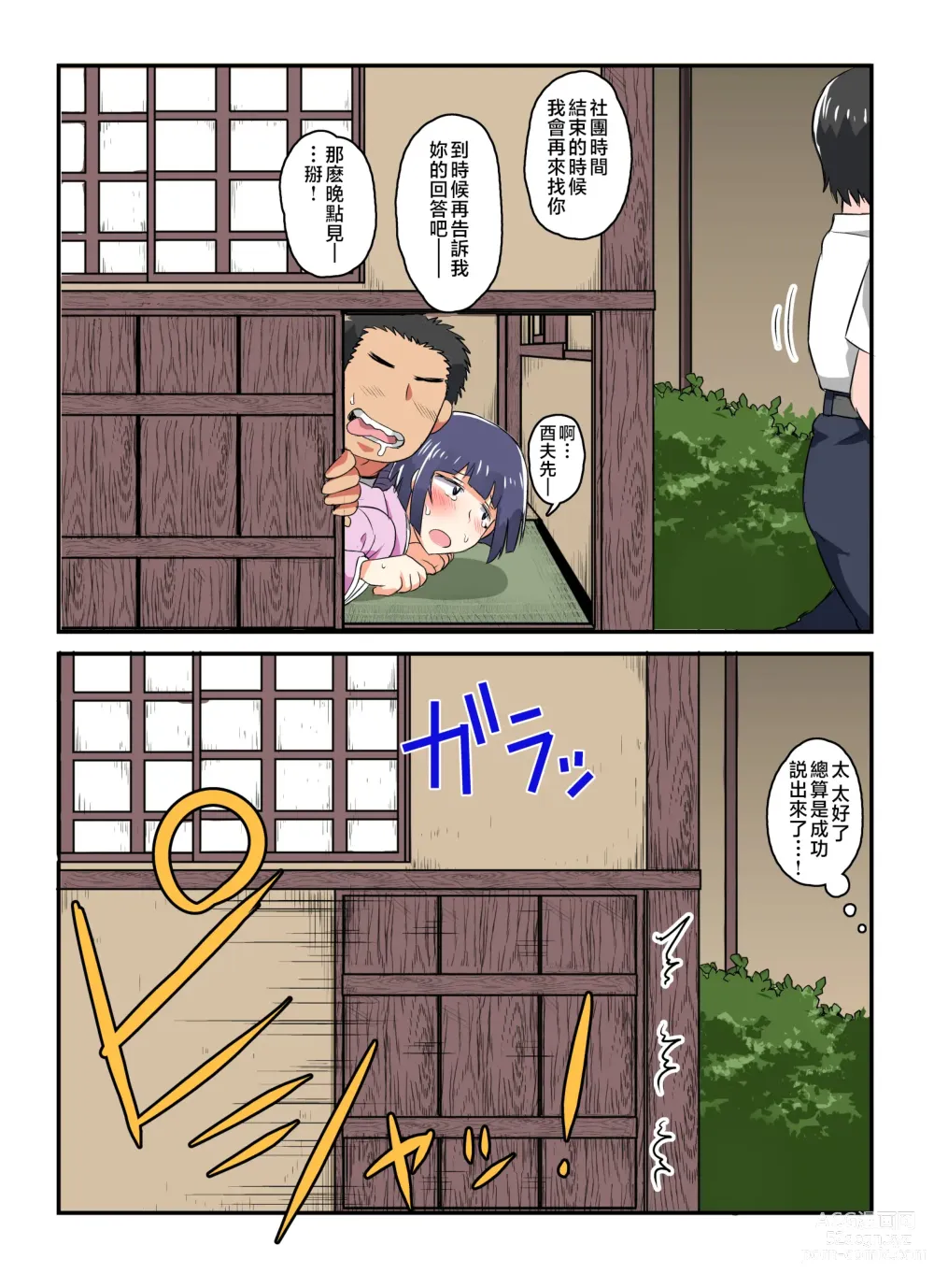 Page 101 of doujinshi Inkō kyōshi no saimin Sei katsu shidō-roku Soushuuhen -SPECIAL EDITION-