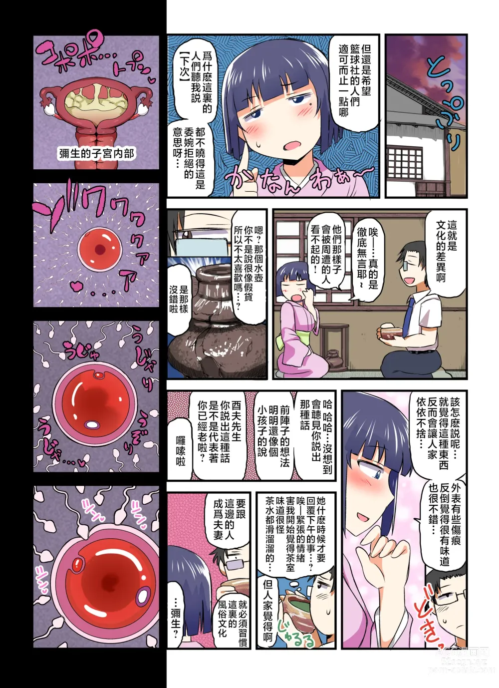 Page 131 of doujinshi Inkō kyōshi no saimin Sei katsu shidō-roku Soushuuhen -SPECIAL EDITION-