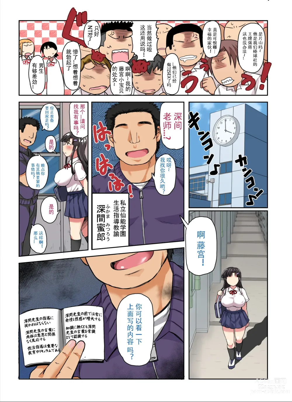 Page 17 of doujinshi Inkō kyōshi no saimin Sei katsu shidō-roku Soushuuhen -SPECIAL EDITION-