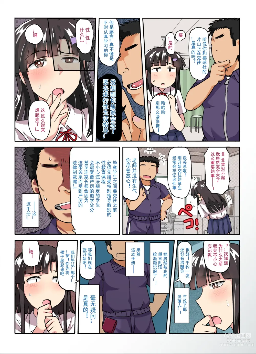 Page 19 of doujinshi Inkō kyōshi no saimin Sei katsu shidō-roku Soushuuhen -SPECIAL EDITION-