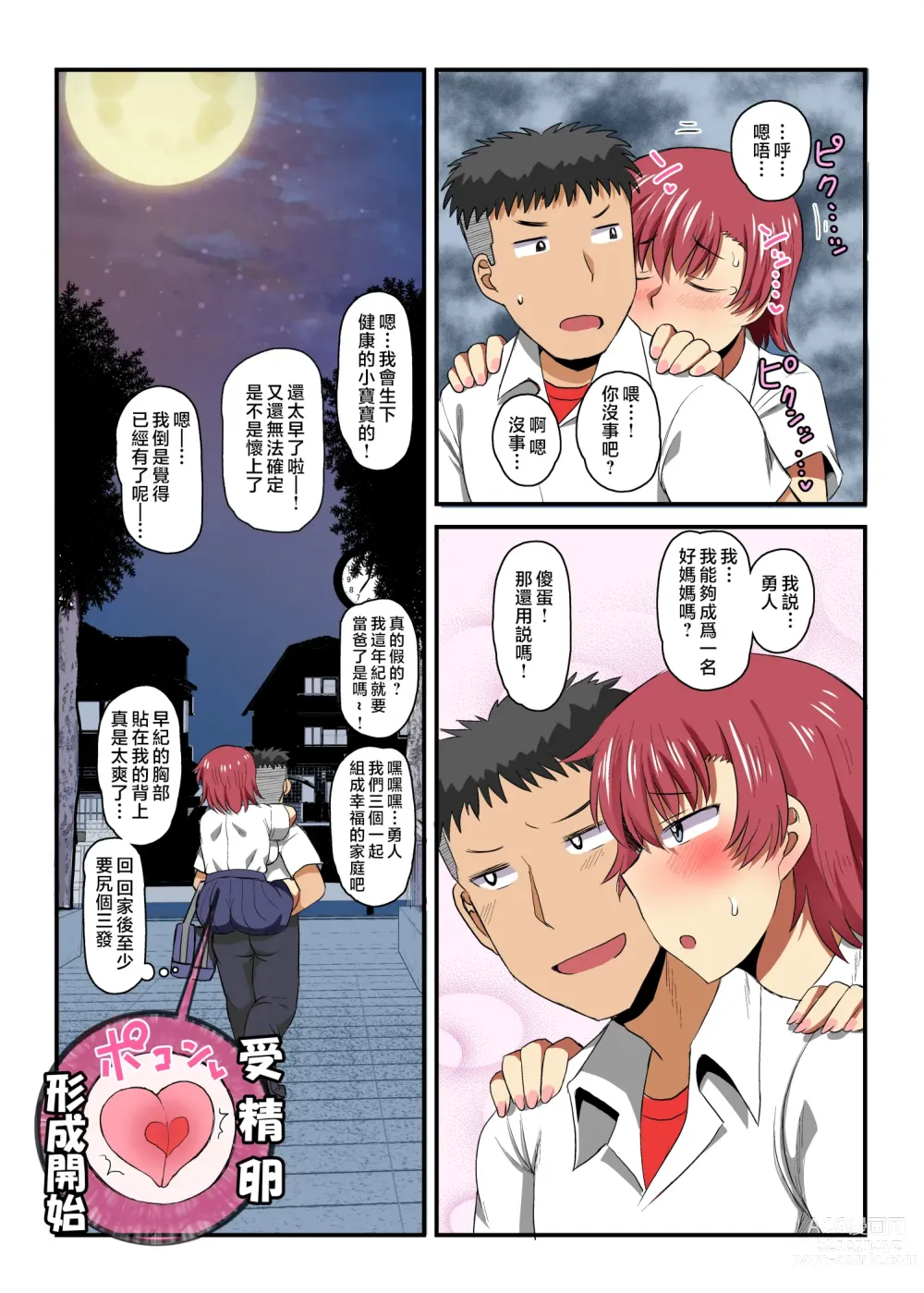 Page 213 of doujinshi Inkō kyōshi no saimin Sei katsu shidō-roku Soushuuhen -SPECIAL EDITION-