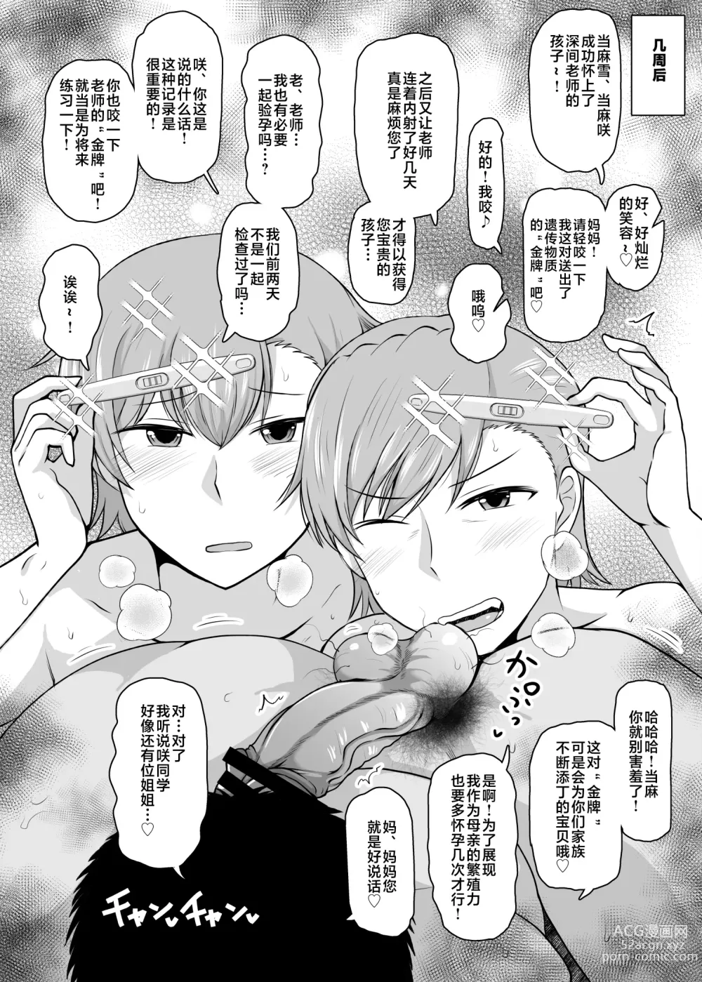 Page 313 of doujinshi Inkō kyōshi no saimin Sei katsu shidō-roku Soushuuhen -SPECIAL EDITION-