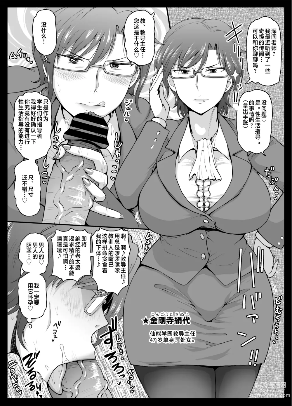 Page 320 of doujinshi Inkō kyōshi no saimin Sei katsu shidō-roku Soushuuhen -SPECIAL EDITION-