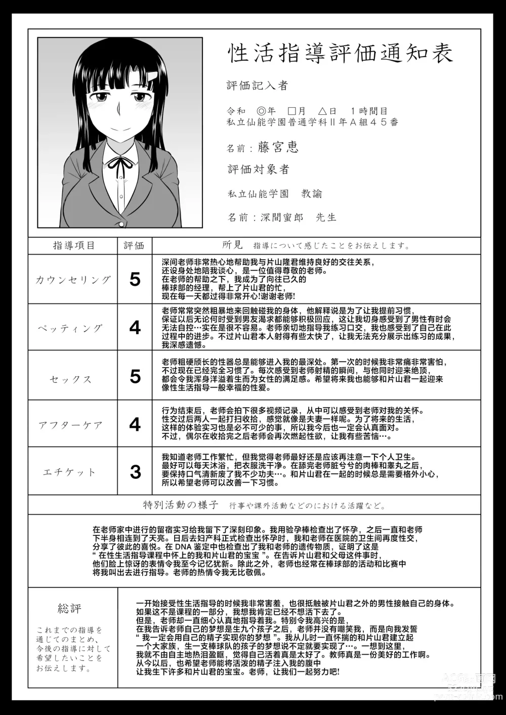 Page 364 of doujinshi Inkō kyōshi no saimin Sei katsu shidō-roku Soushuuhen -SPECIAL EDITION-