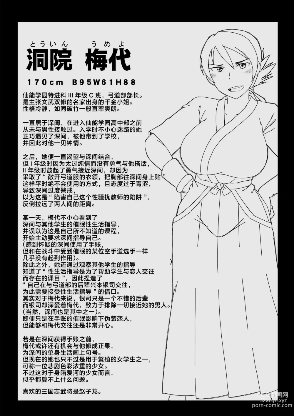 Page 370 of doujinshi Inkō kyōshi no saimin Sei katsu shidō-roku Soushuuhen -SPECIAL EDITION-