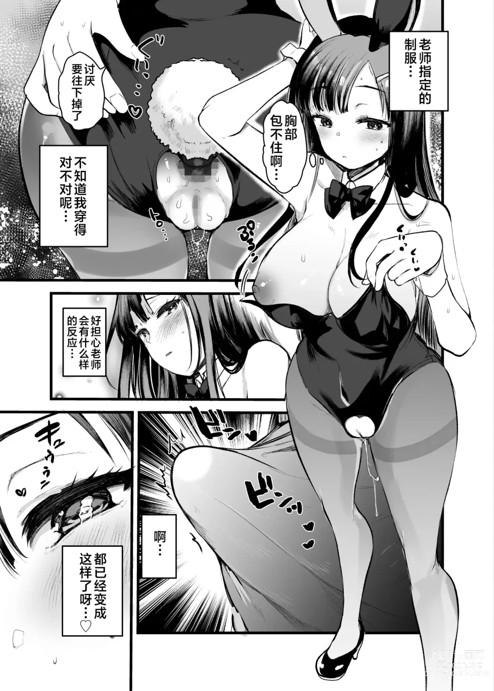 Page 465 of doujinshi Inkō kyōshi no saimin Sei katsu shidō-roku Soushuuhen -SPECIAL EDITION-