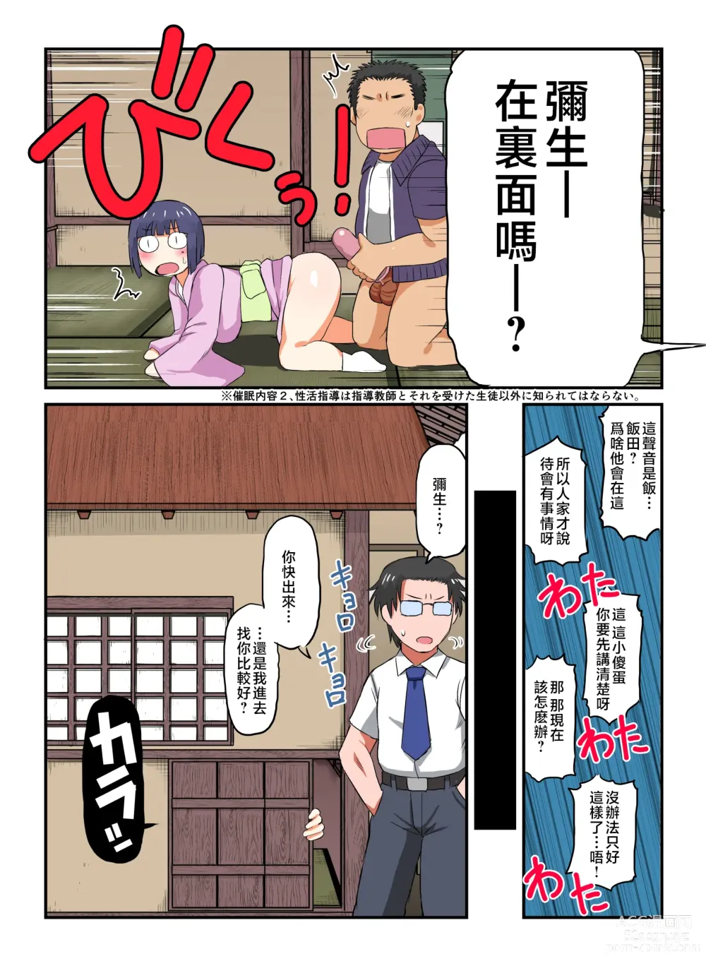 Page 91 of doujinshi Inkō kyōshi no saimin Sei katsu shidō-roku Soushuuhen -SPECIAL EDITION-