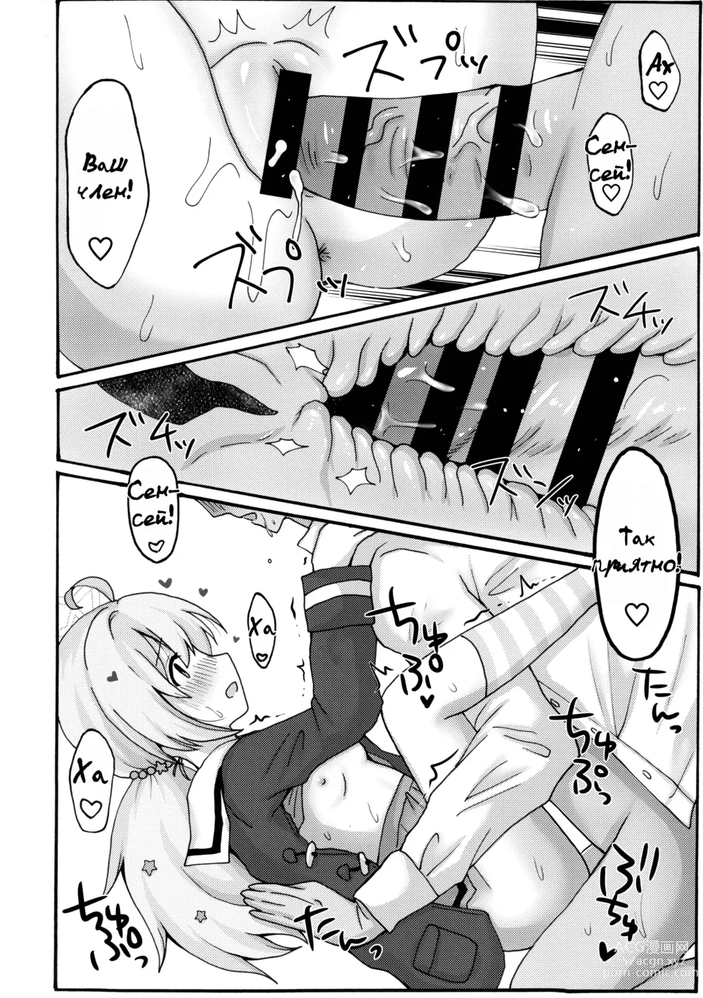 Page 23 of doujinshi Yuuwaku Reisa