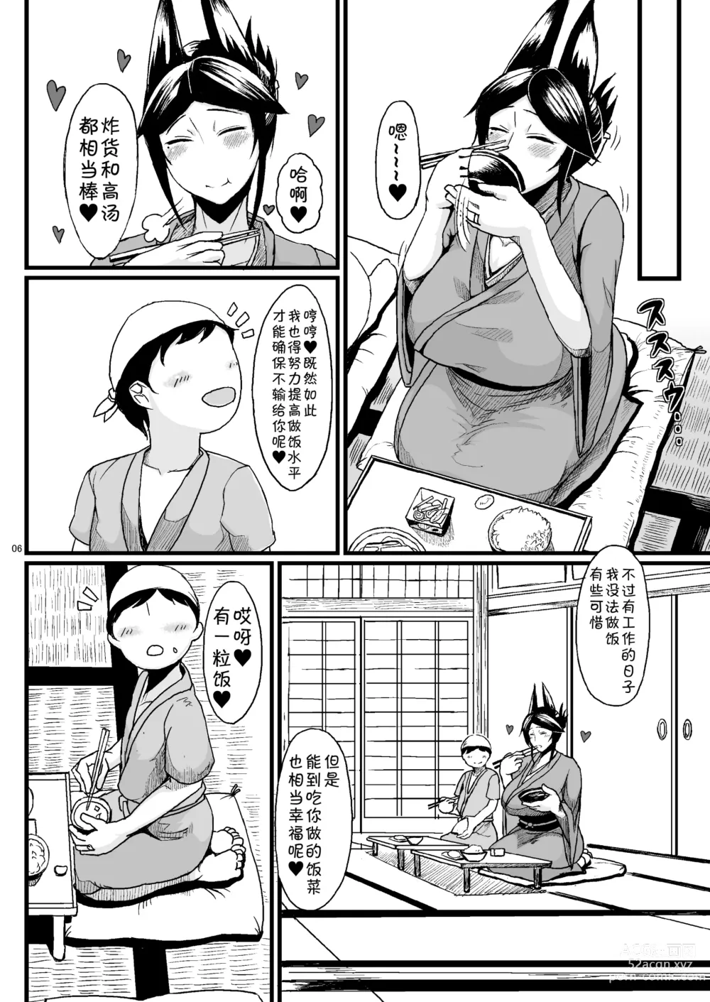 Page 6 of doujinshi Tanishi-ya Soushuuhen Sono Ichi