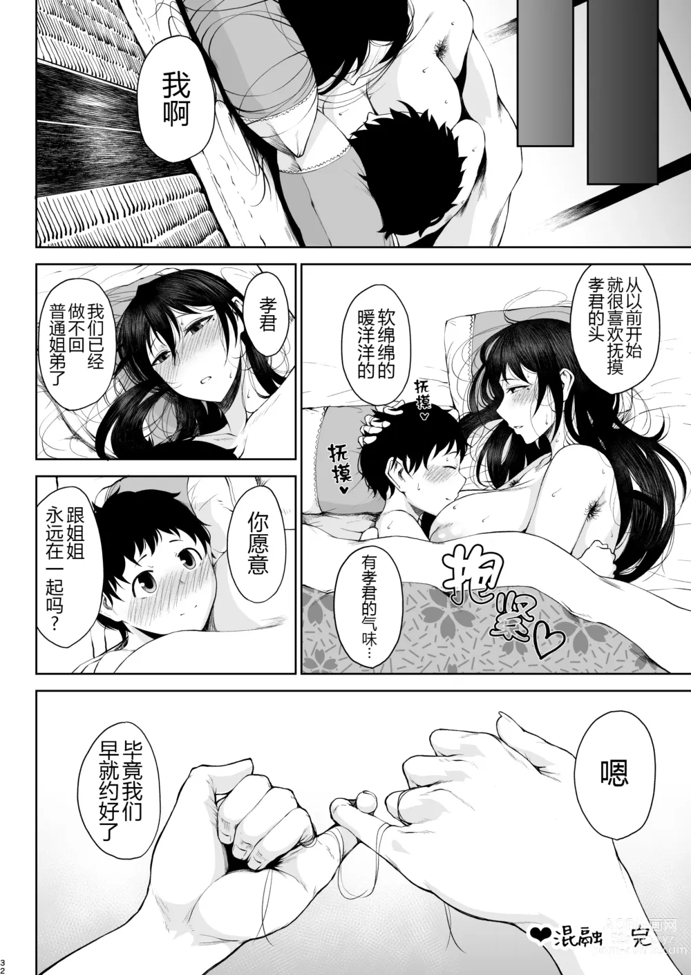 Page 31 of doujinshi Tanishi-ya Soushuuhen Sono Ni