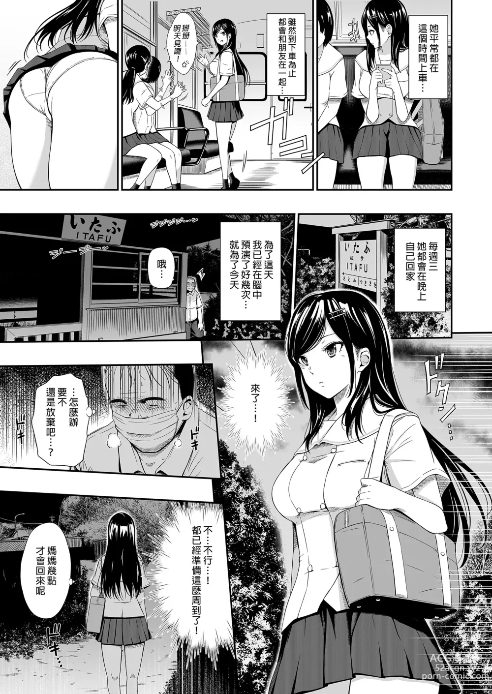 Page 31 of doujinshi 無人車站 完乘版