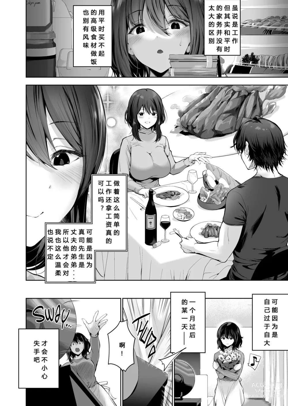 Page 9 of doujinshi Gitei No Kaseifu O Suru Hitozuma Otto No Shiranai Aida Ni Netorarete Yuku Hibi (decensored)