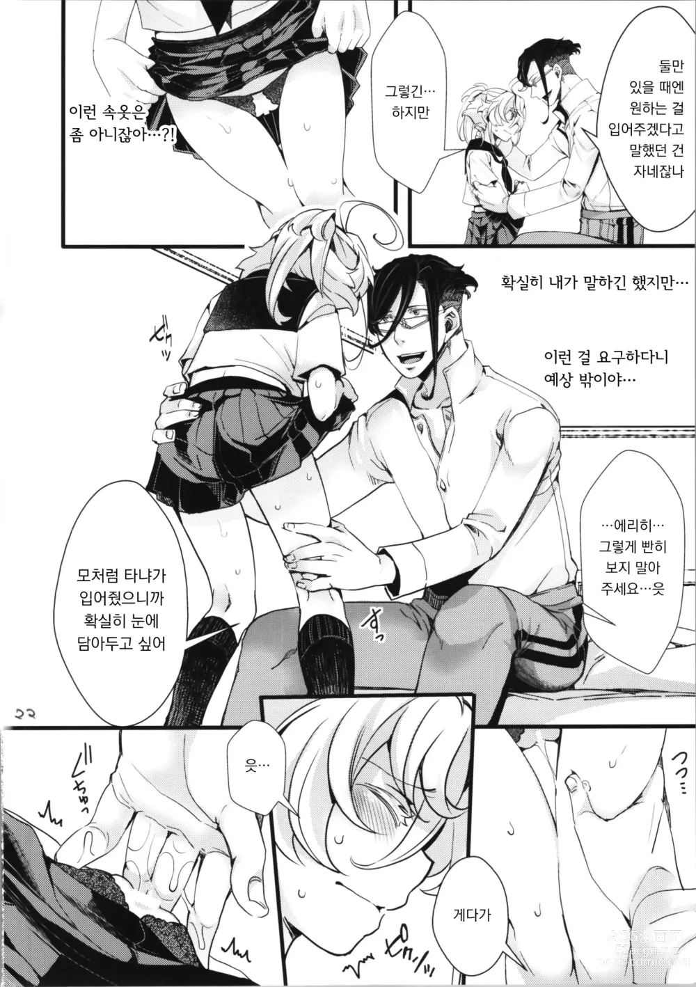 Page 2 of doujinshi 이세계 질투 오마케 03