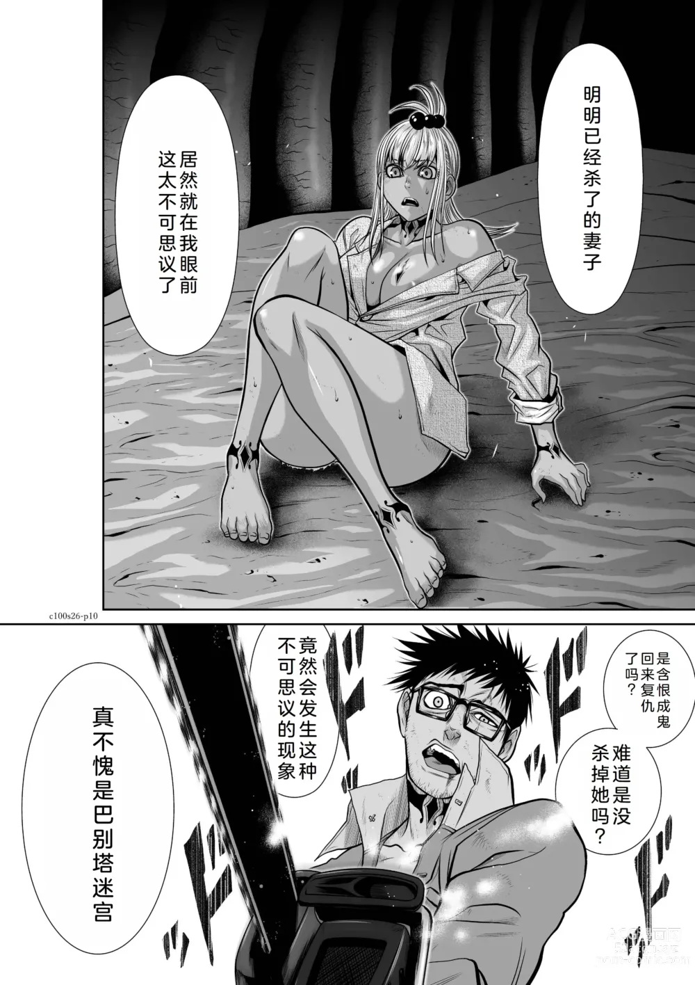 Page 11 of manga Chijou Hyakkai Ch26-30 Chinese Version「地上100阶」個人翻譯