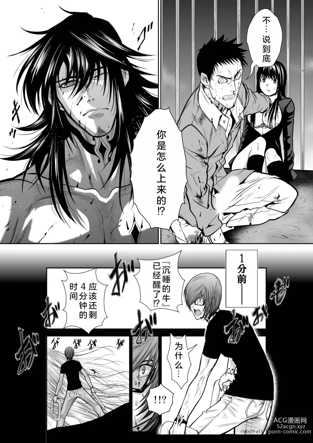 Page 102 of manga Chijou Hyakkai Ch26-30 Chinese Version「地上100阶」個人翻譯