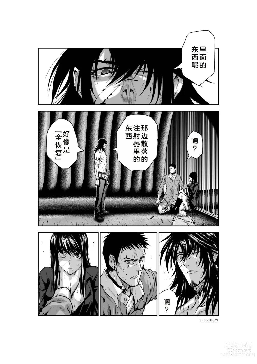 Page 110 of manga Chijou Hyakkai Ch26-30 Chinese Version「地上100阶」個人翻譯