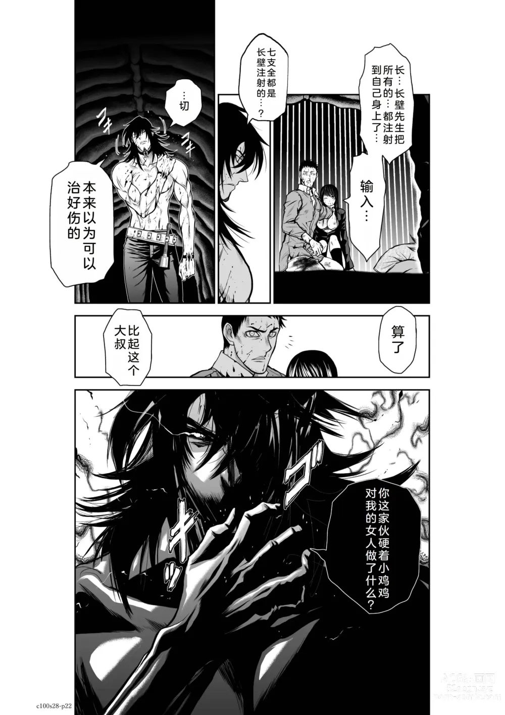 Page 111 of manga Chijou Hyakkai Ch26-30 Chinese Version「地上100阶」個人翻譯