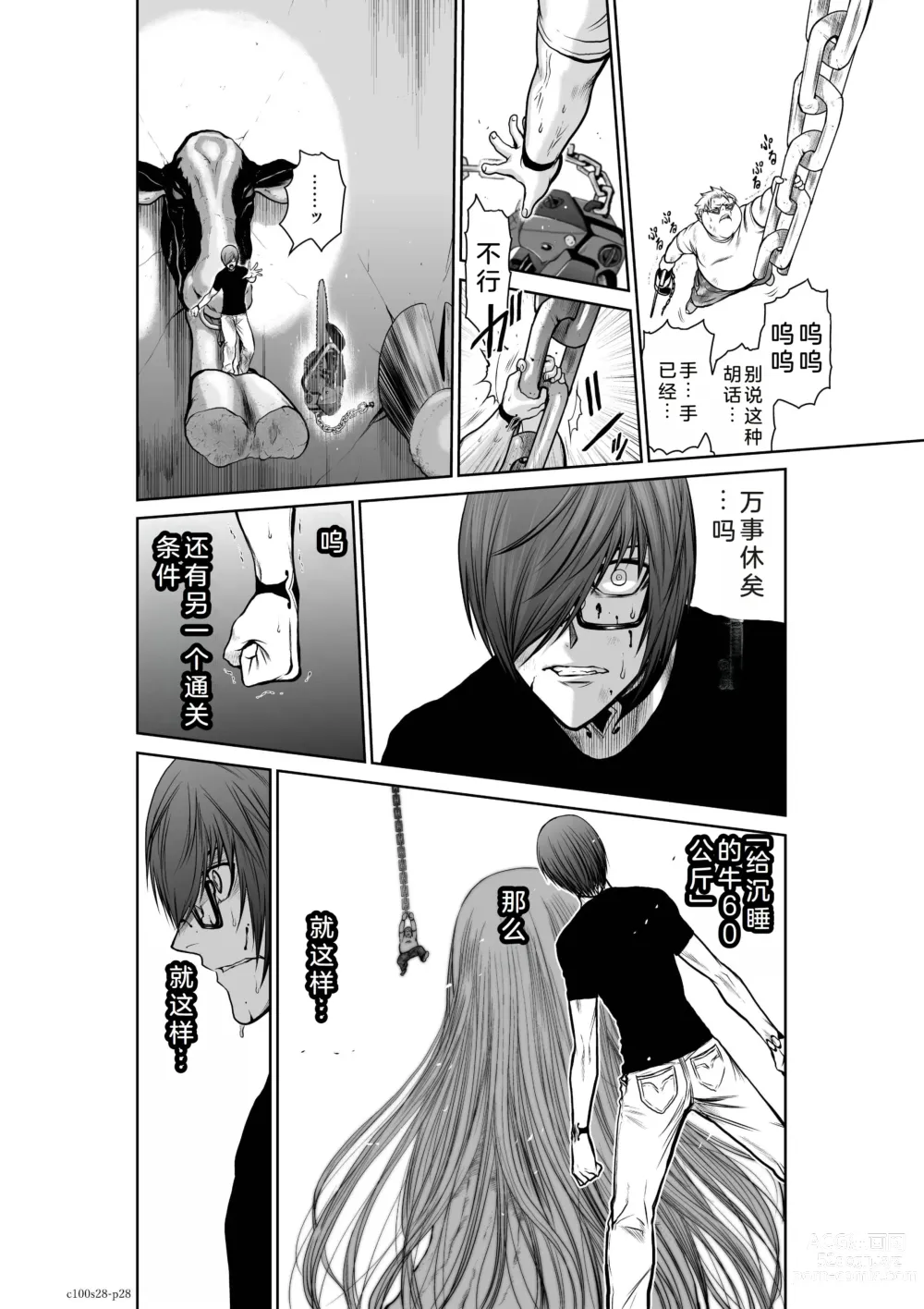 Page 117 of manga Chijou Hyakkai Ch26-30 Chinese Version「地上100阶」個人翻譯