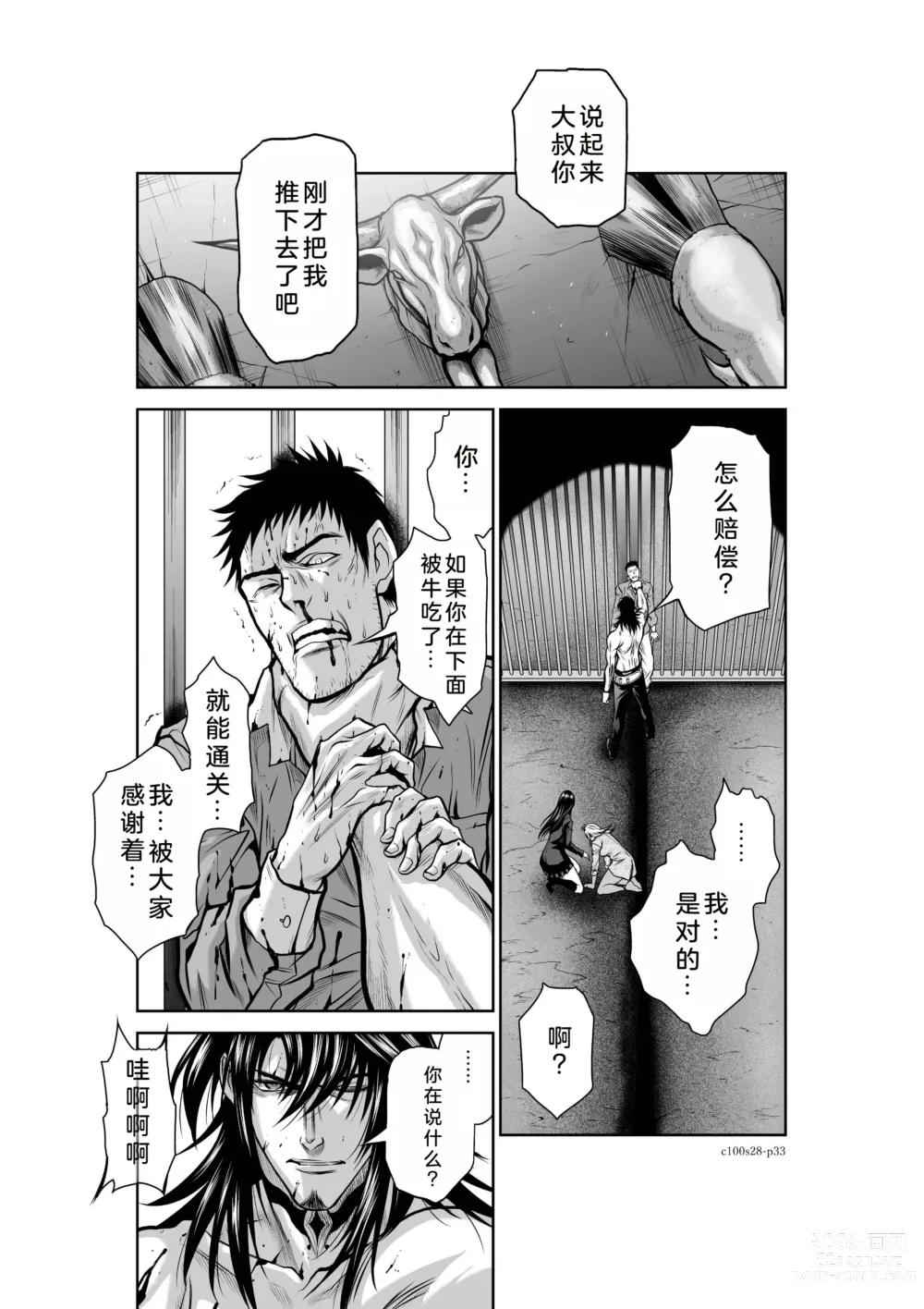 Page 122 of manga Chijou Hyakkai Ch26-30 Chinese Version「地上100阶」個人翻譯