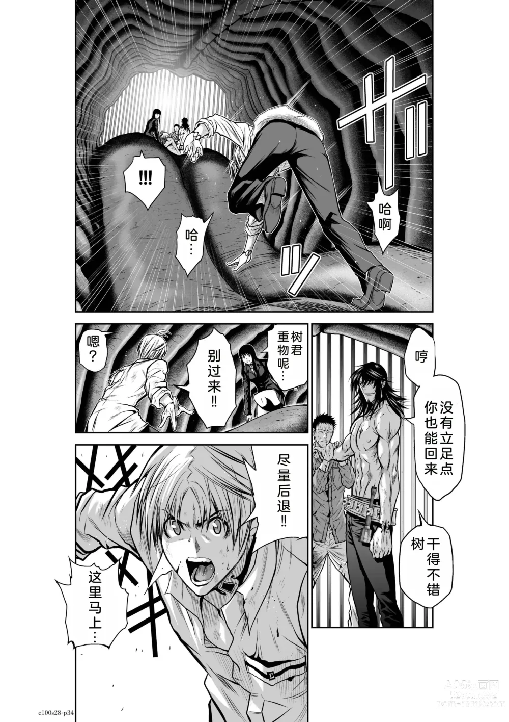 Page 123 of manga Chijou Hyakkai Ch26-30 Chinese Version「地上100阶」個人翻譯