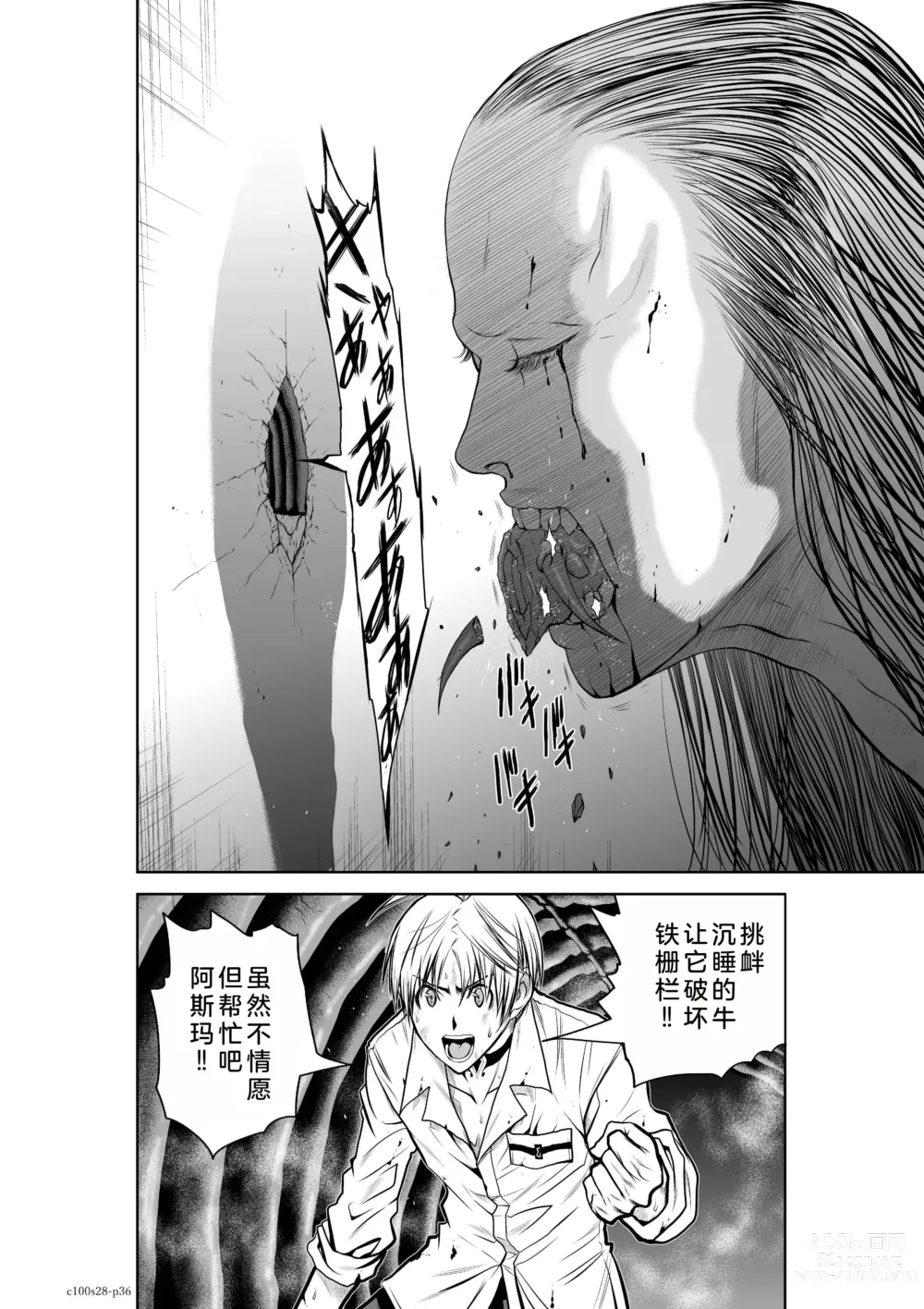 Page 125 of manga Chijou Hyakkai Ch26-30 Chinese Version「地上100阶」個人翻譯