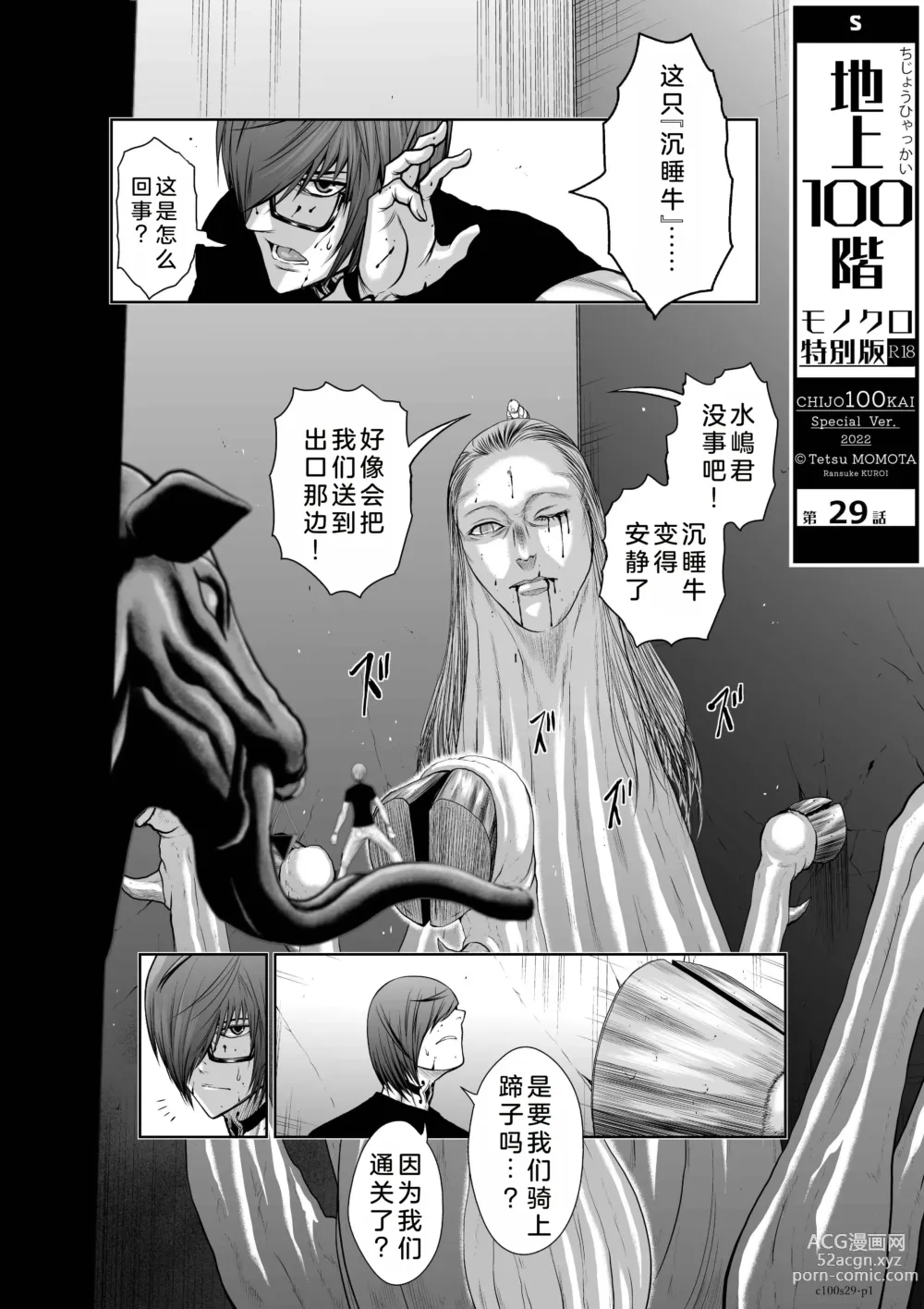 Page 139 of manga Chijou Hyakkai Ch26-30 Chinese Version「地上100阶」個人翻譯