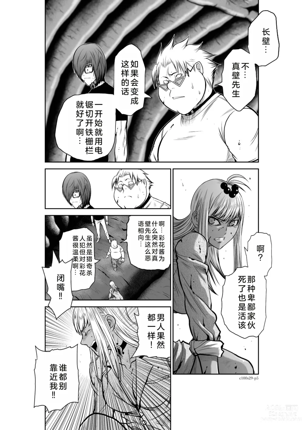 Page 143 of manga Chijou Hyakkai Ch26-30 Chinese Version「地上100阶」個人翻譯