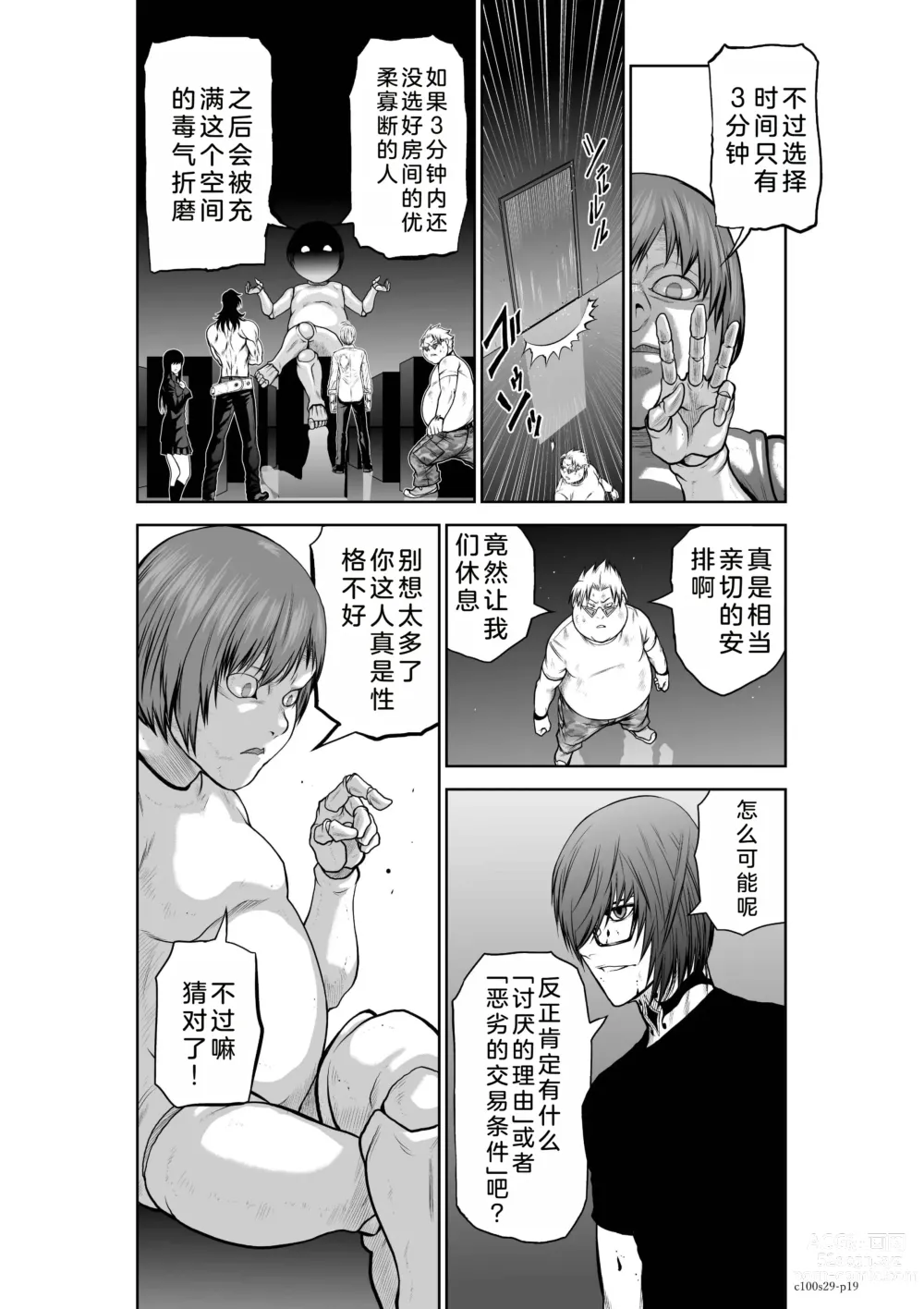 Page 156 of manga Chijou Hyakkai Ch26-30 Chinese Version「地上100阶」個人翻譯