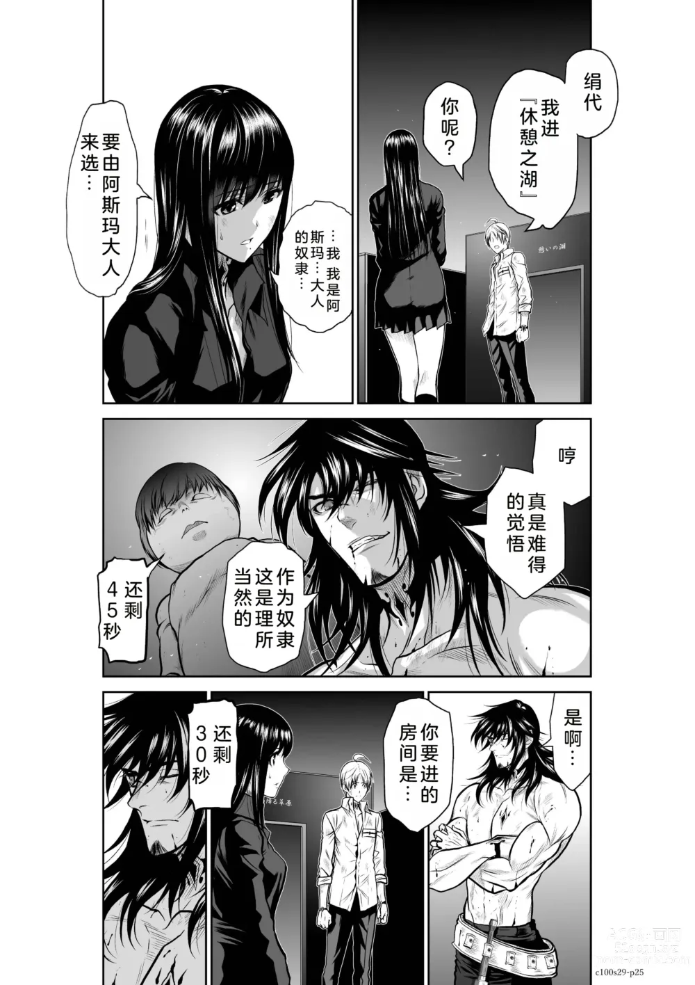 Page 162 of manga Chijou Hyakkai Ch26-30 Chinese Version「地上100阶」個人翻譯