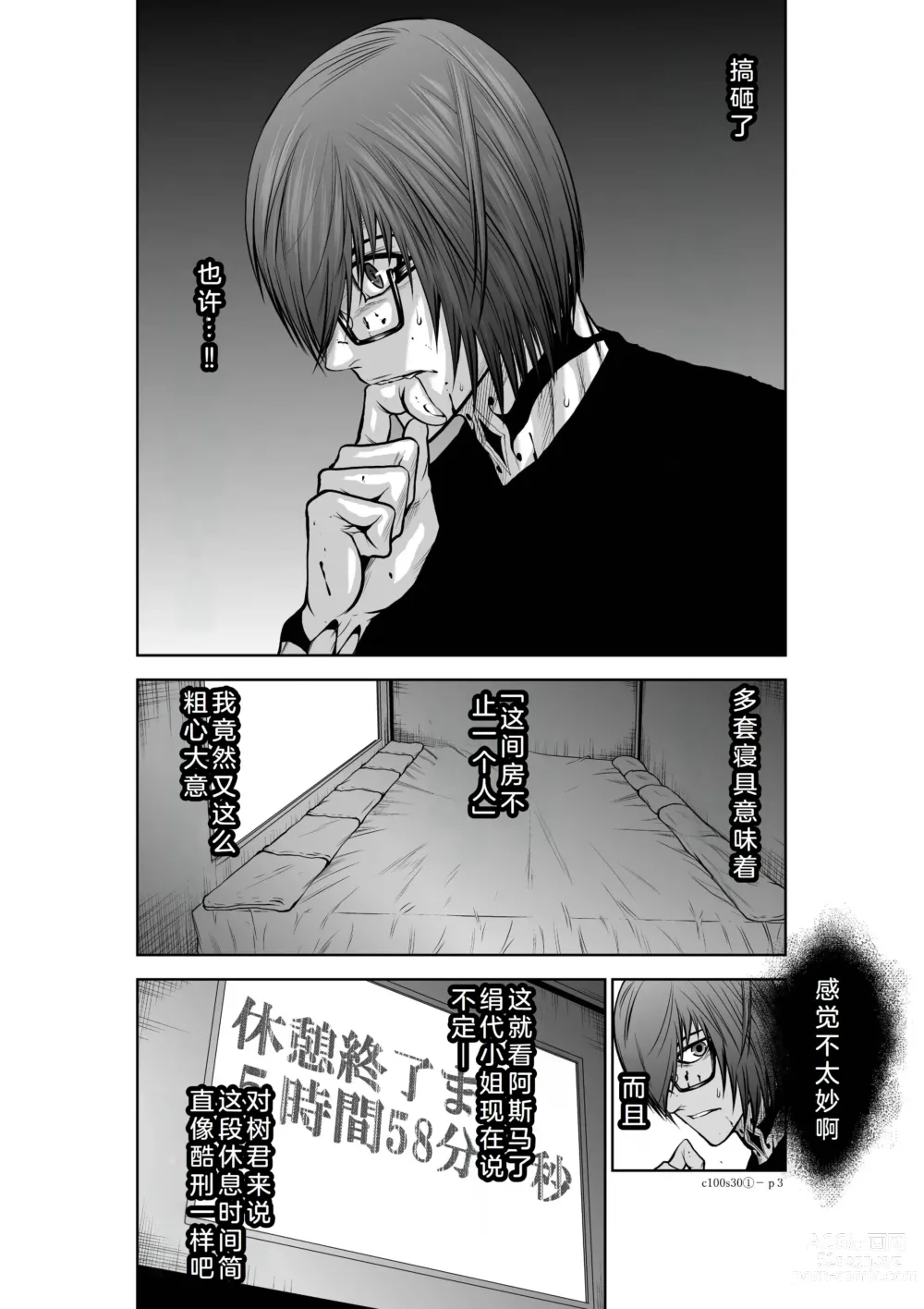 Page 177 of manga Chijou Hyakkai Ch26-30 Chinese Version「地上100阶」個人翻譯