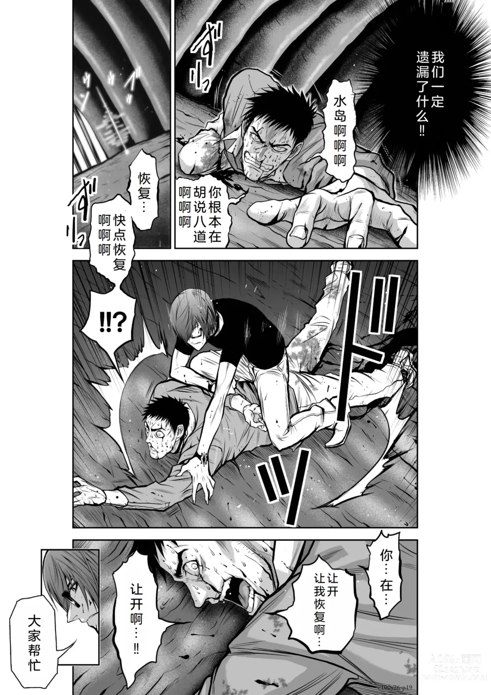 Page 20 of manga Chijou Hyakkai Ch26-30 Chinese Version「地上100阶」個人翻譯