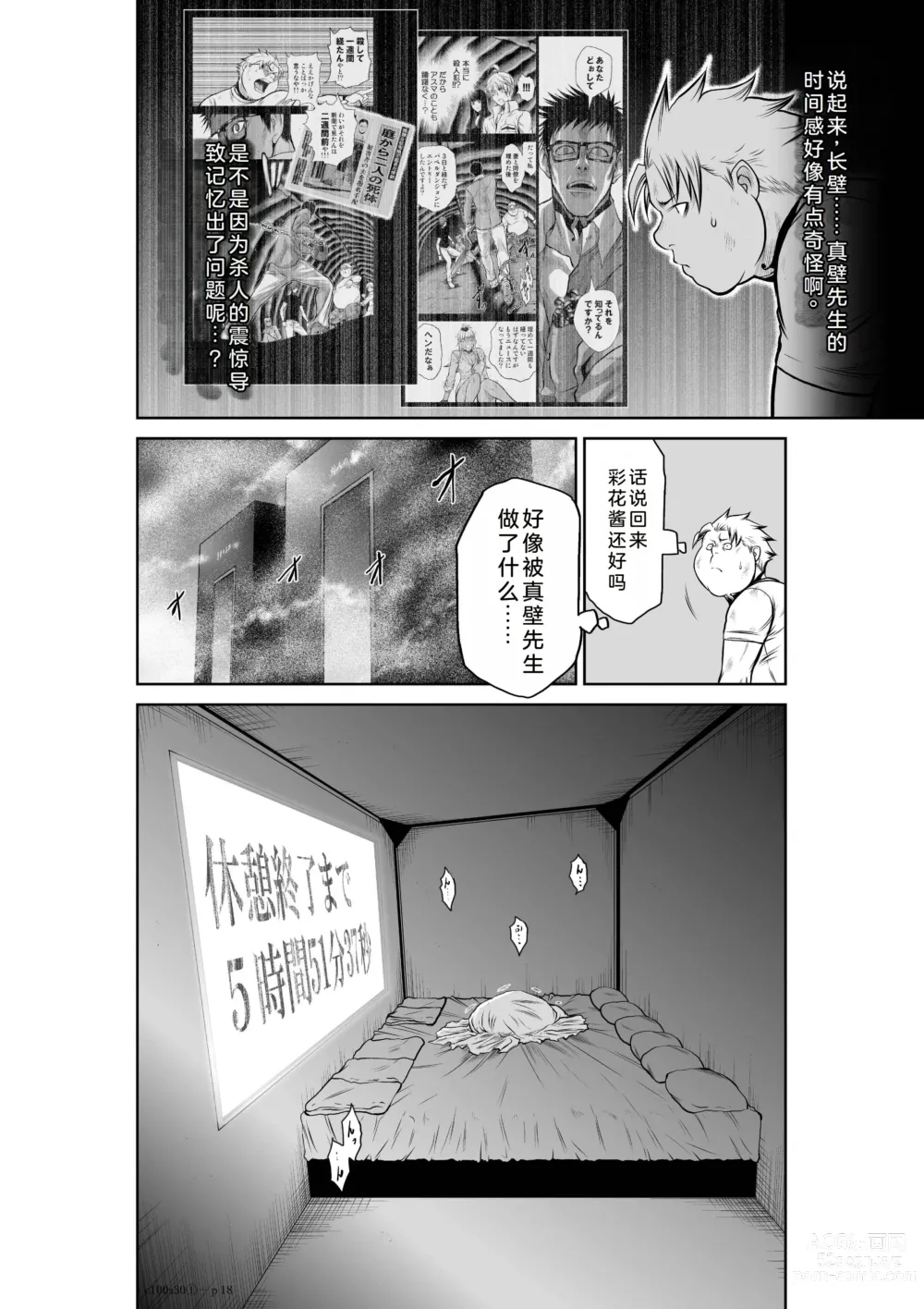 Page 192 of manga Chijou Hyakkai Ch26-30 Chinese Version「地上100阶」個人翻譯