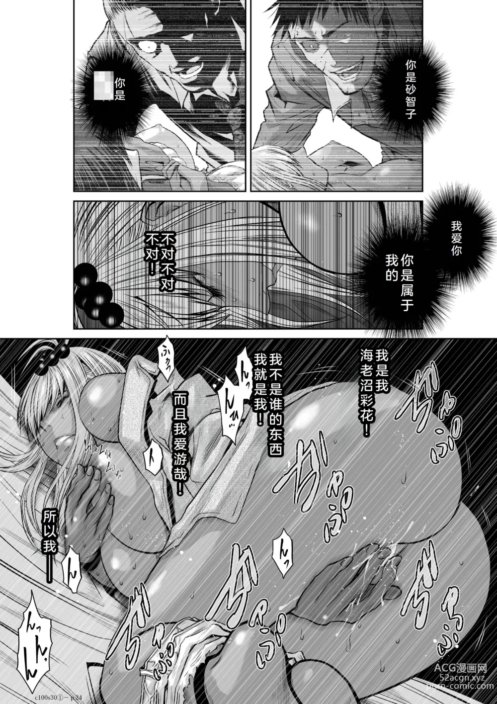 Page 198 of manga Chijou Hyakkai Ch26-30 Chinese Version「地上100阶」個人翻譯