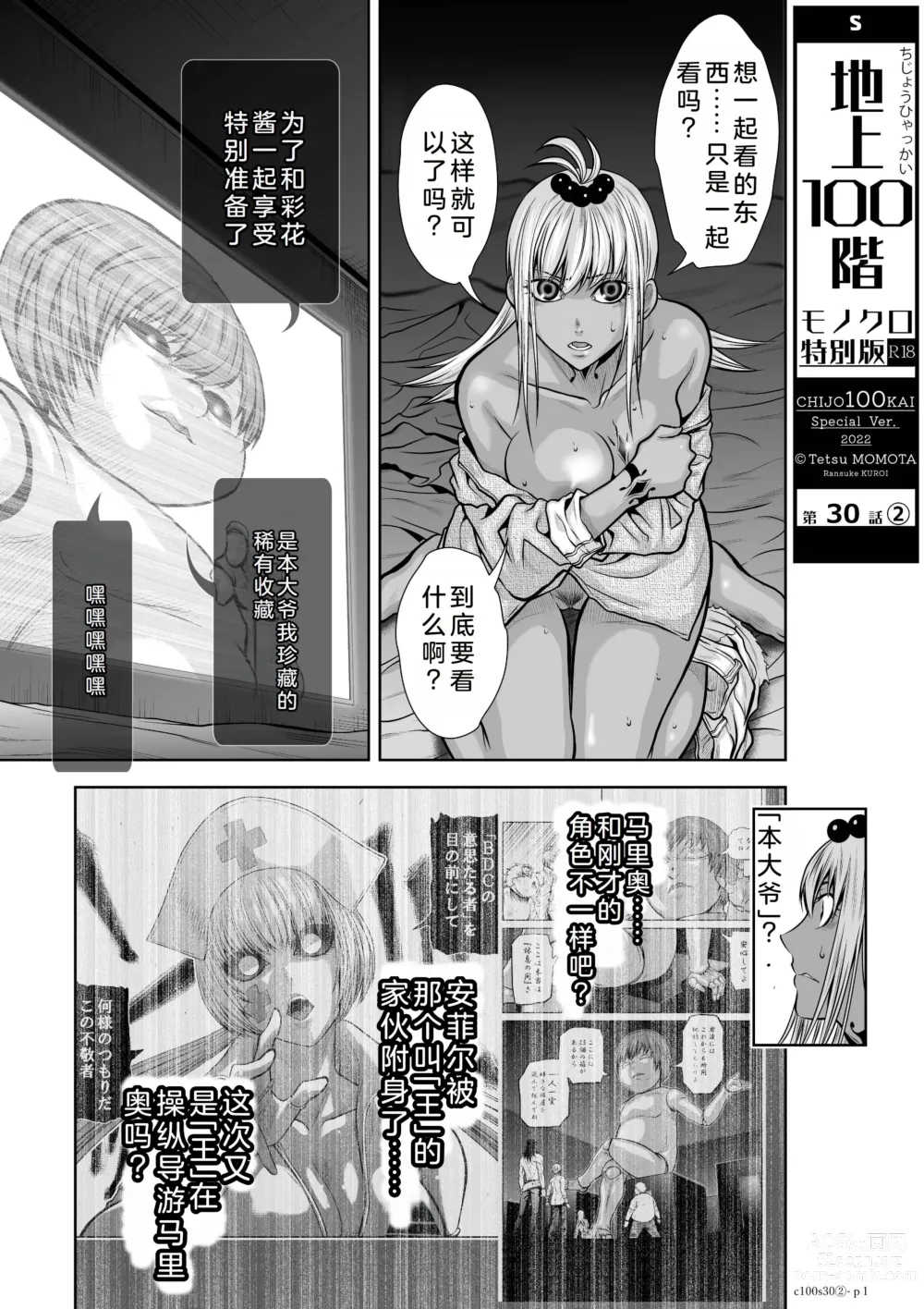 Page 205 of manga Chijou Hyakkai Ch26-30 Chinese Version「地上100阶」個人翻譯