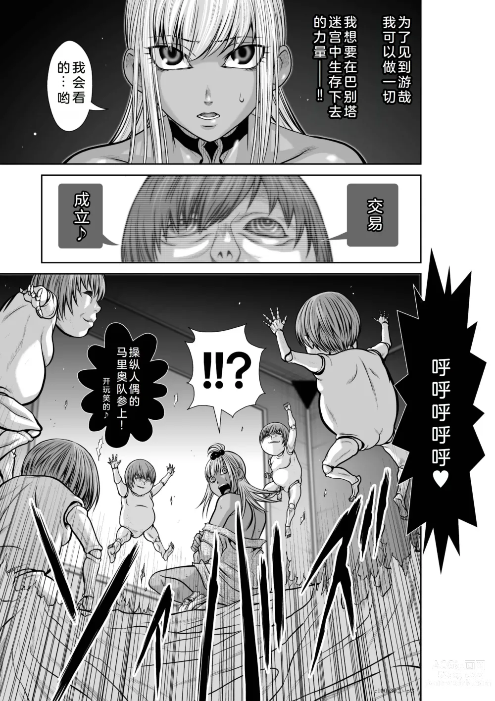 Page 207 of manga Chijou Hyakkai Ch26-30 Chinese Version「地上100阶」個人翻譯