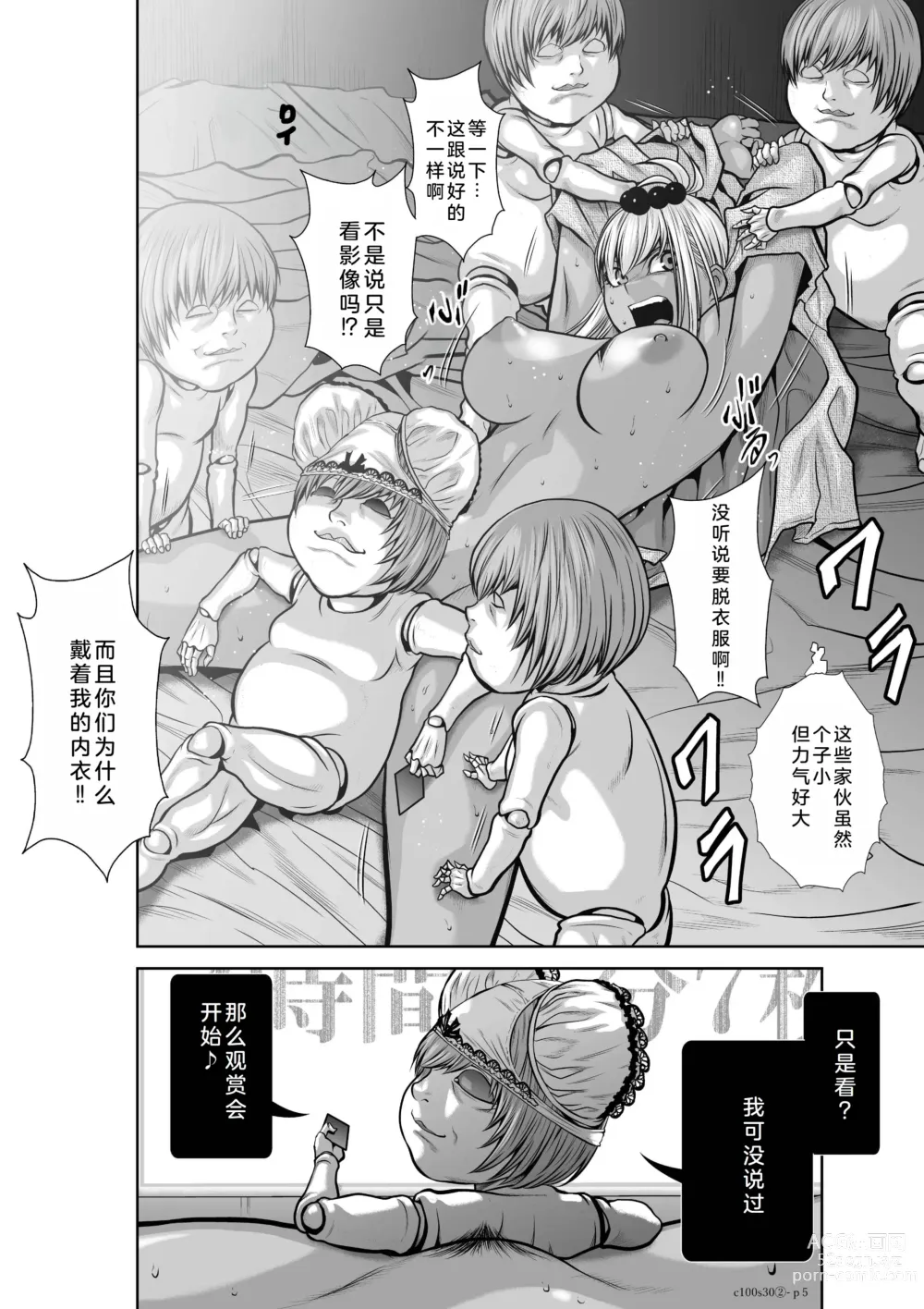 Page 209 of manga Chijou Hyakkai Ch26-30 Chinese Version「地上100阶」個人翻譯