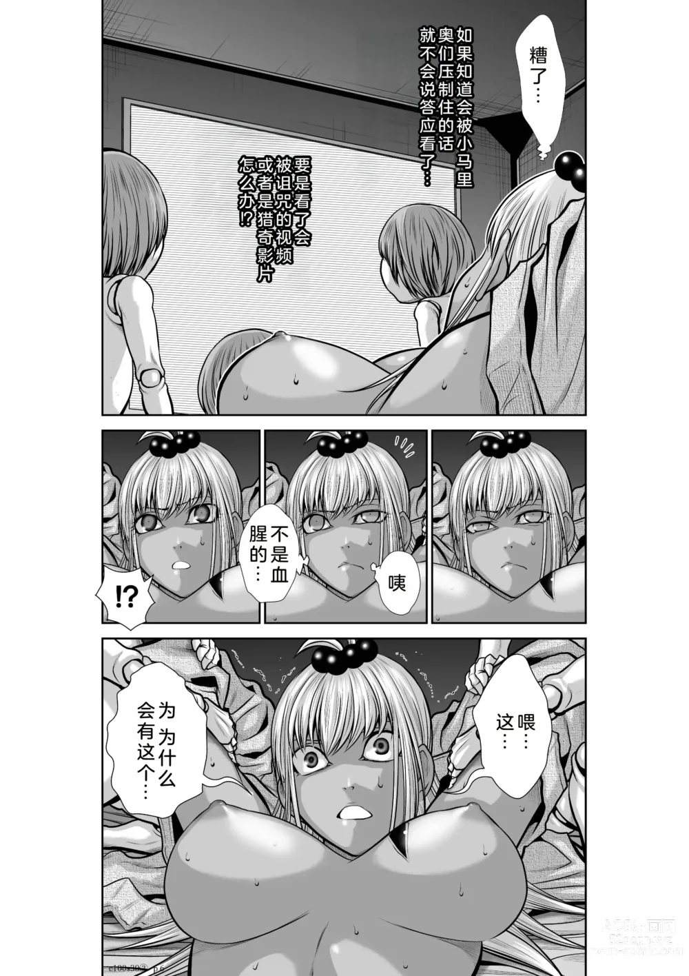 Page 210 of manga Chijou Hyakkai Ch26-30 Chinese Version「地上100阶」個人翻譯