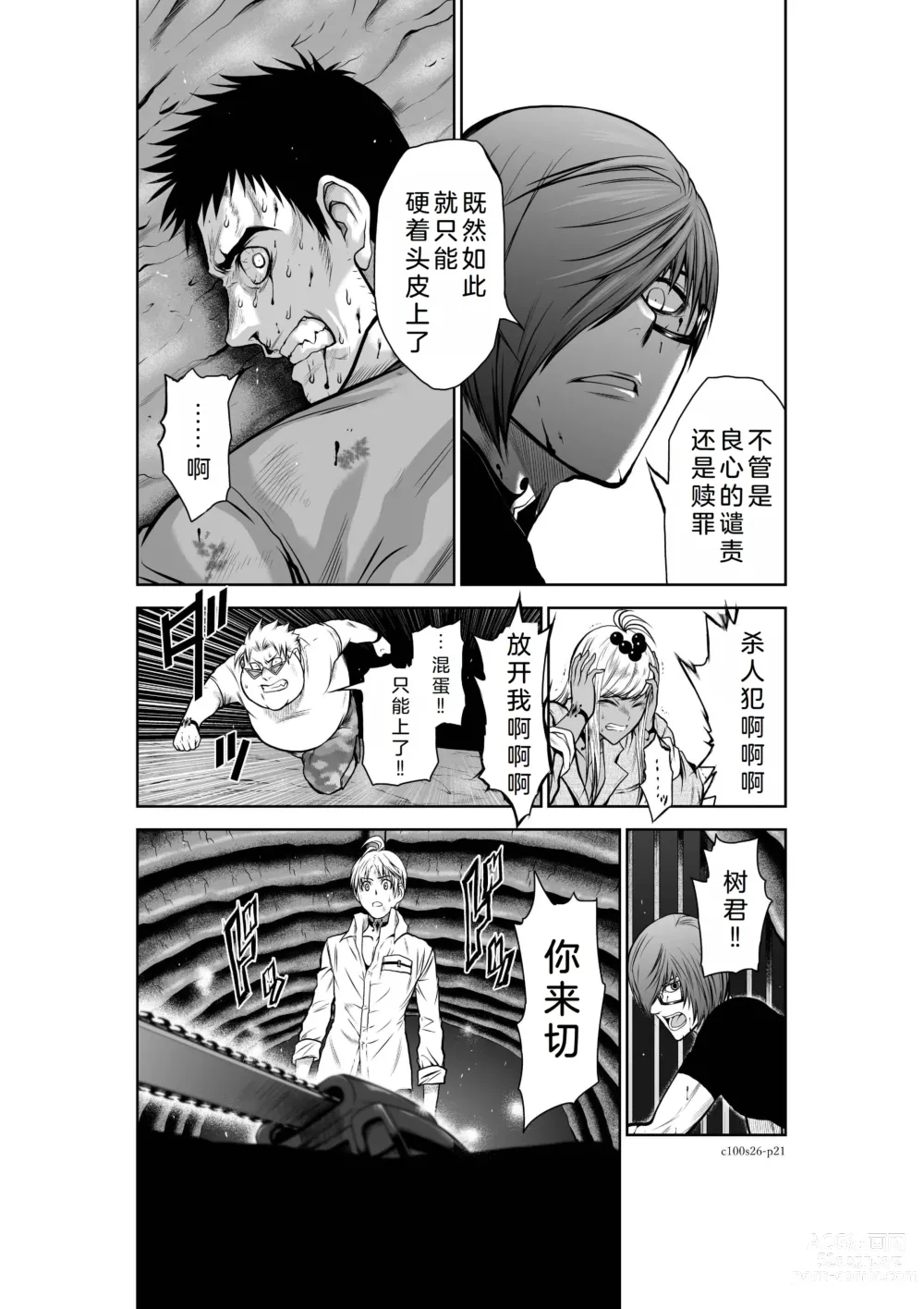 Page 22 of manga Chijou Hyakkai Ch26-30 Chinese Version「地上100阶」個人翻譯