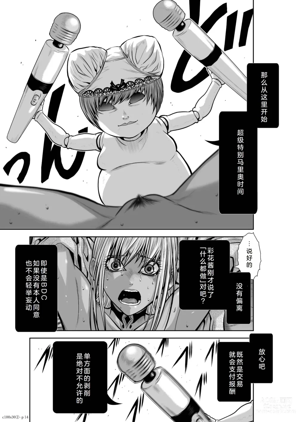 Page 218 of manga Chijou Hyakkai Ch26-30 Chinese Version「地上100阶」個人翻譯