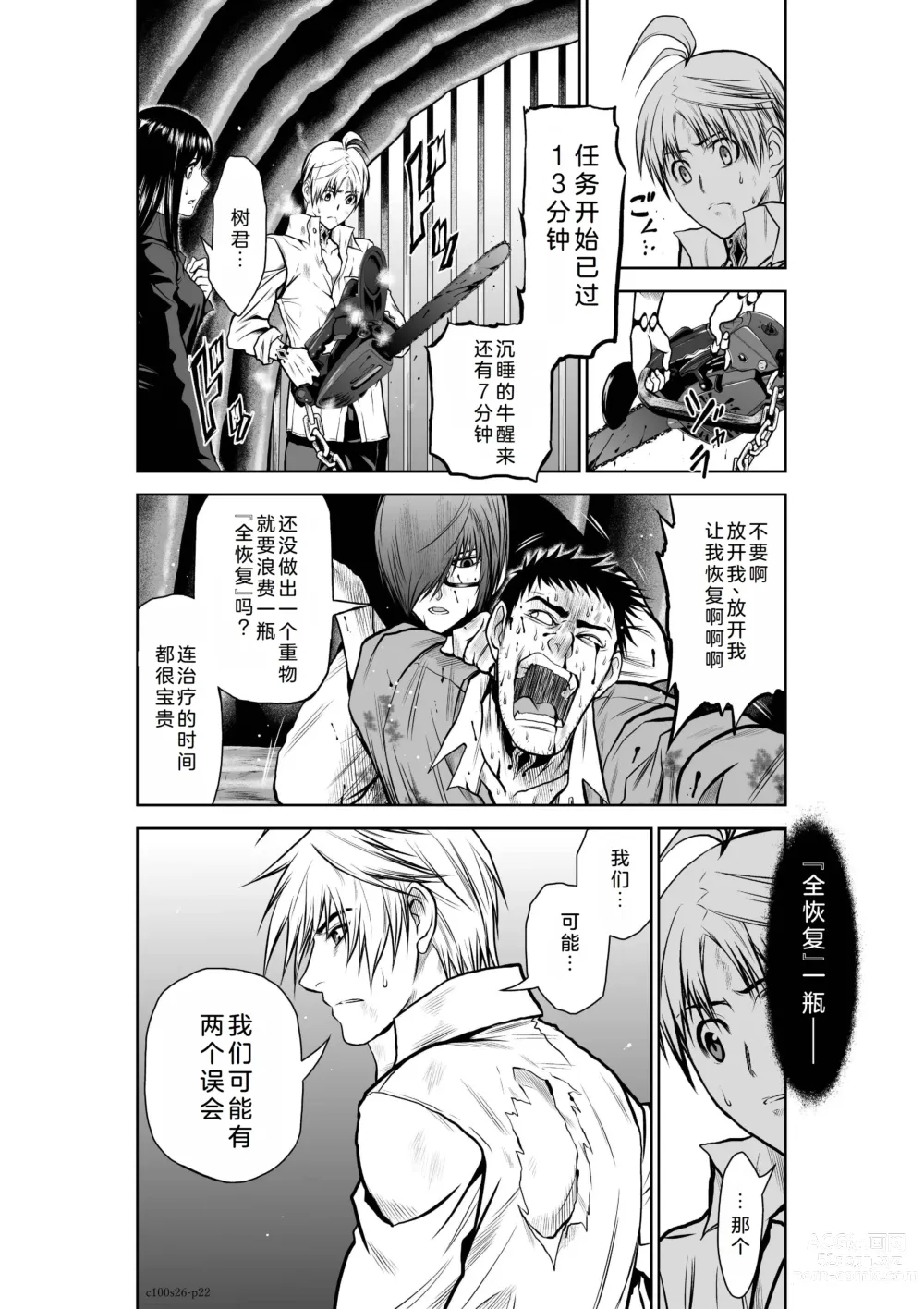 Page 23 of manga Chijou Hyakkai Ch26-30 Chinese Version「地上100阶」個人翻譯